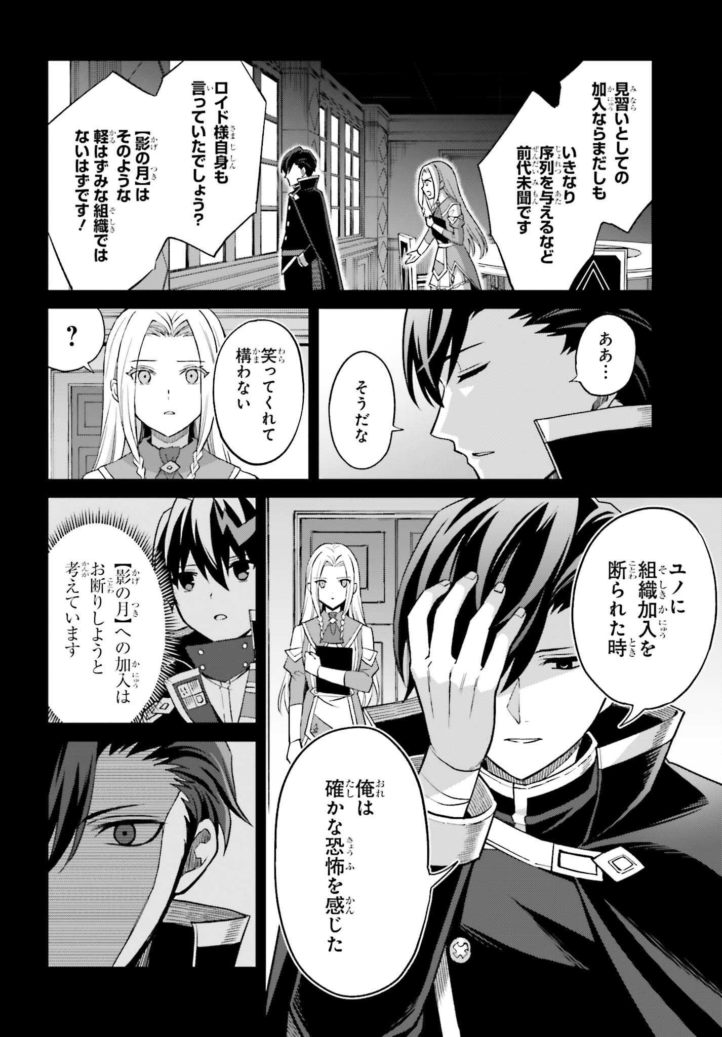 I THINK I'LL HIDE MY TRUE ABILITY TO THE LAST MOMENT (MANGA) Chap 55 - Pic 30