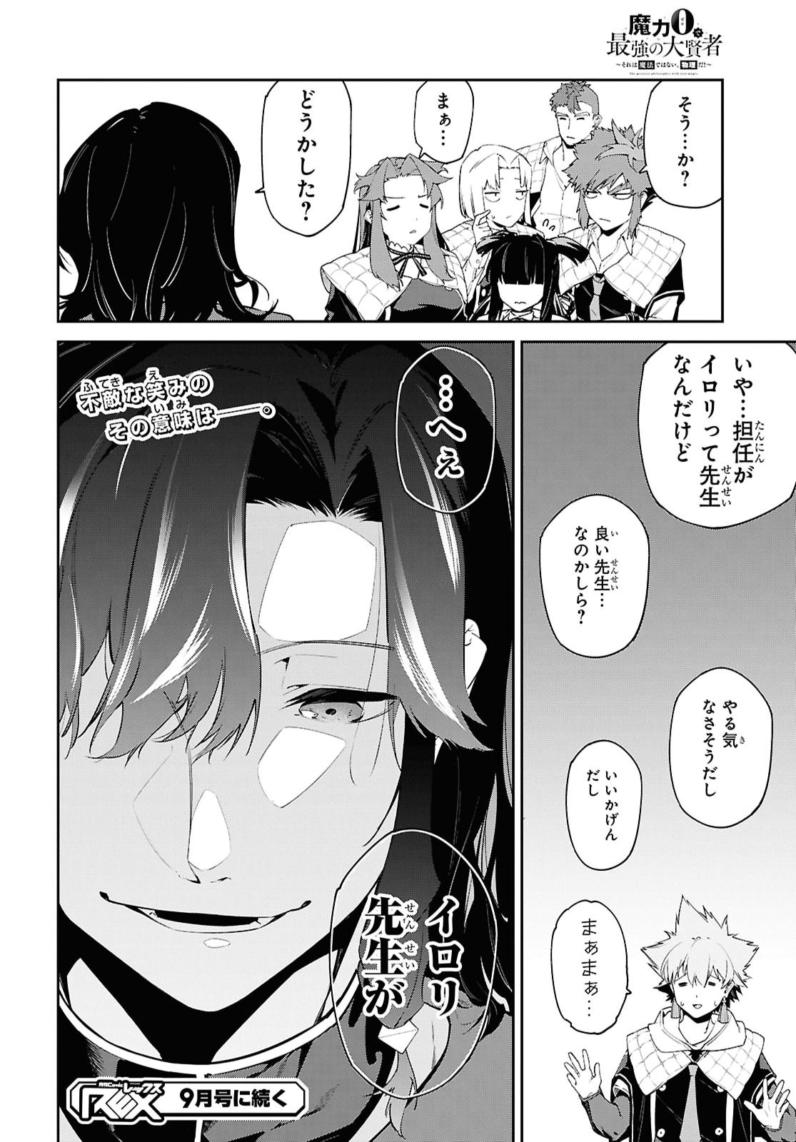 Read THE GREATEST PHILOSOPHER WITH ZERO MAGIC Chapter 71 [High Quality / Full] - Page 22 - nicomanga.net