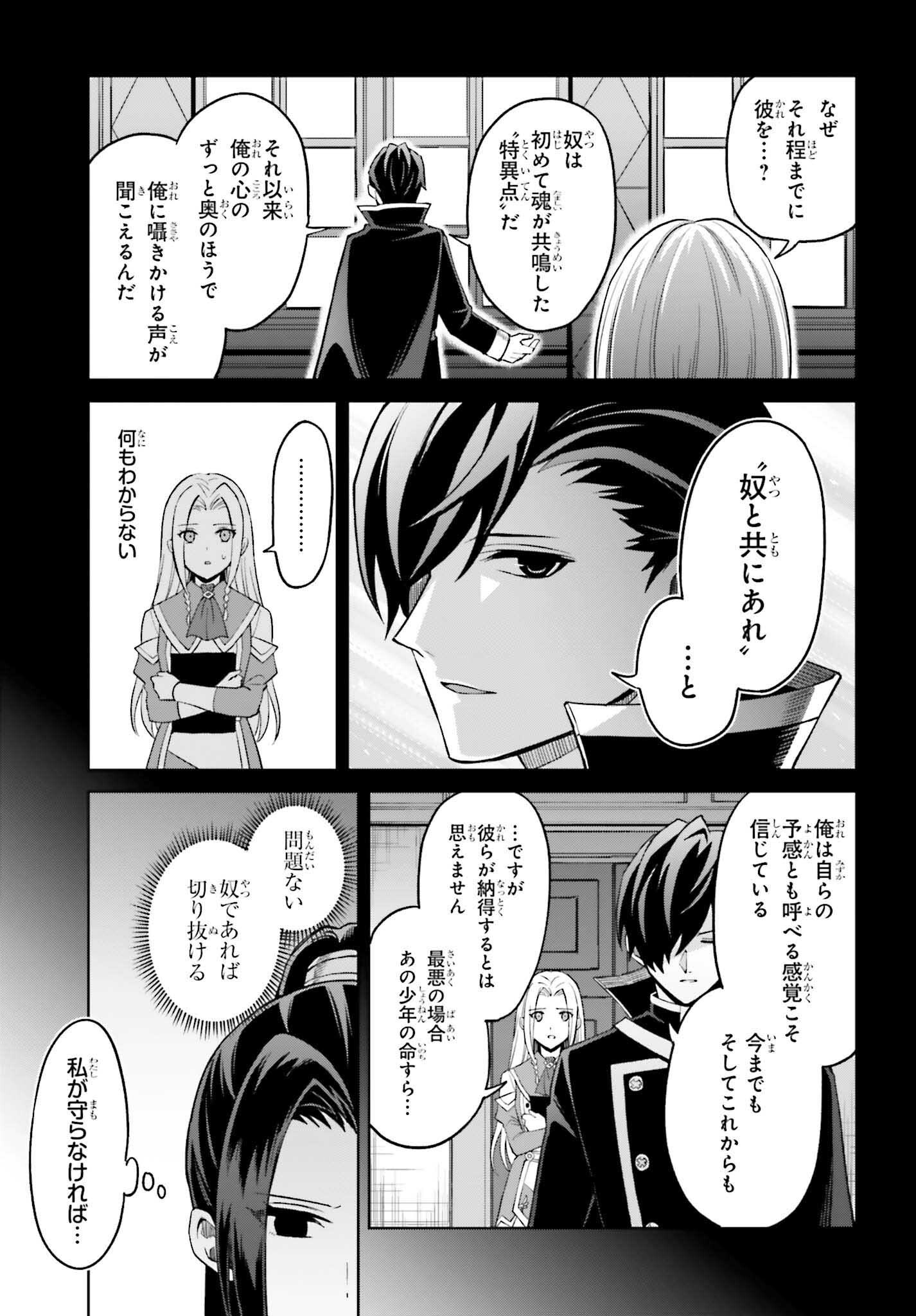 I THINK I'LL HIDE MY TRUE ABILITY TO THE LAST MOMENT (MANGA) Chap 55 - Pic 31