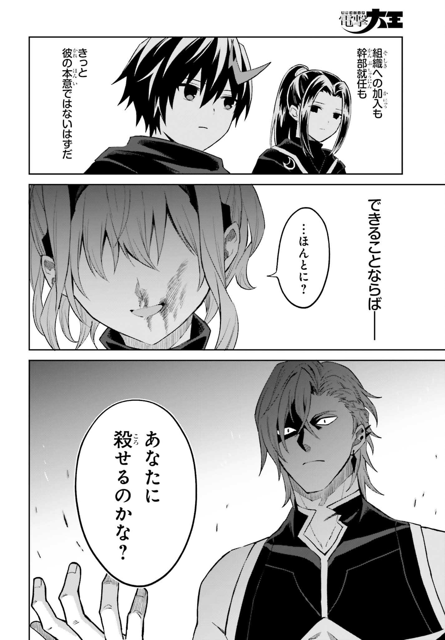 I THINK I'LL HIDE MY TRUE ABILITY TO THE LAST MOMENT (MANGA) Chap 55 - Pic 32