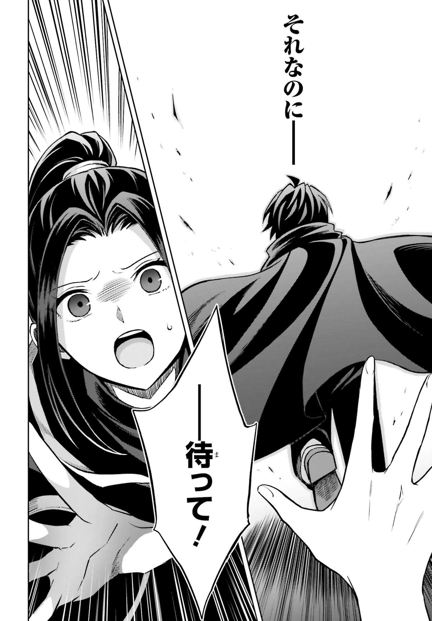 I THINK I'LL HIDE MY TRUE ABILITY TO THE LAST MOMENT (MANGA) Chap 55 - Pic 34