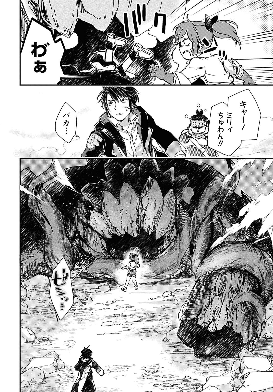BOUKENSHA PARTY O TSUIHOU SARETA KAIFUKUSHI NO SHOUJO O HIRO TTE IKUSEI SHITARA, MASAKA NO SAIKYOU SHOKUGYOU NI TENSHOKU!? OMAKE NI KANOJO NO YOUSU GA NANIYARA OKASHIKUTE... Chap 33 - Pic 2