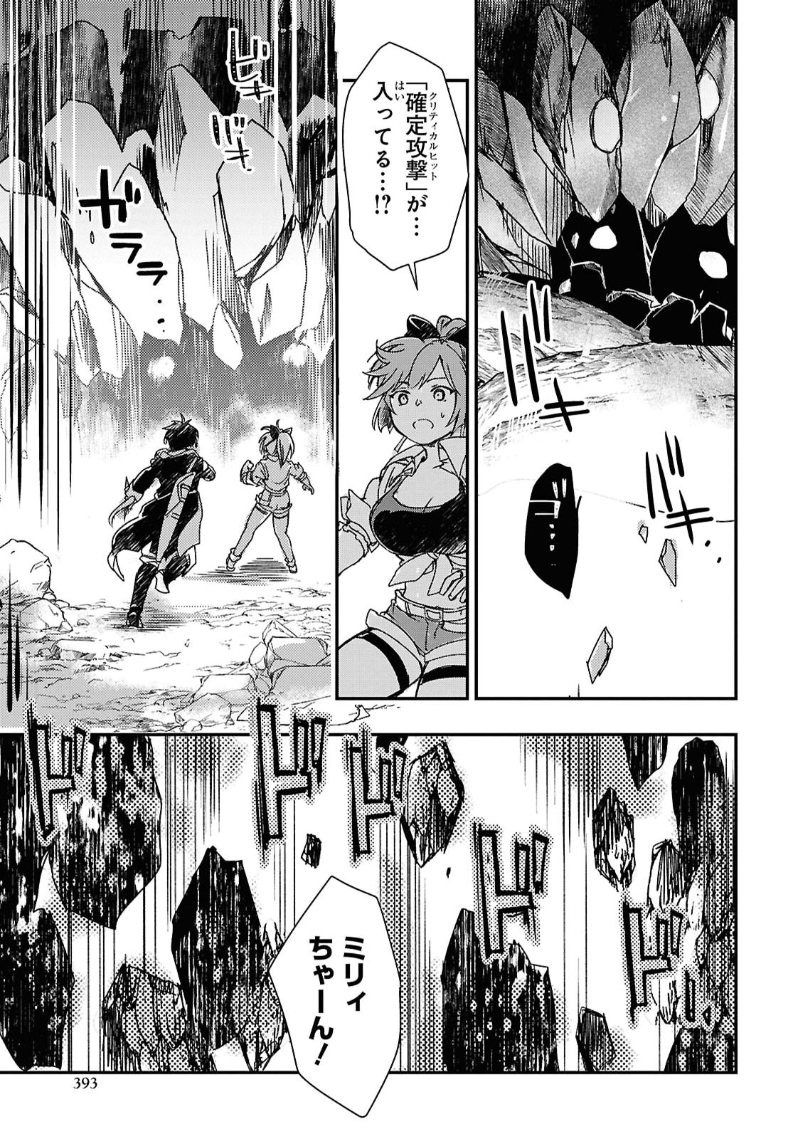 BOUKENSHA PARTY O TSUIHOU SARETA KAIFUKUSHI NO SHOUJO O HIRO TTE IKUSEI SHITARA, MASAKA NO SAIKYOU SHOKUGYOU NI TENSHOKU!? OMAKE NI KANOJO NO YOUSU GA NANIYARA OKASHIKUTE... Chap 33 - Pic 3
