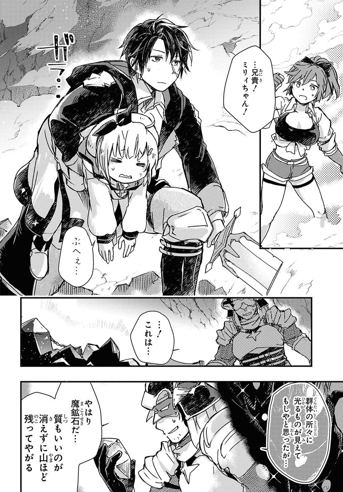 BOUKENSHA PARTY O TSUIHOU SARETA KAIFUKUSHI NO SHOUJO O HIRO TTE IKUSEI SHITARA, MASAKA NO SAIKYOU SHOKUGYOU NI TENSHOKU!? OMAKE NI KANOJO NO YOUSU GA NANIYARA OKASHIKUTE... Chap 33 - Pic 4