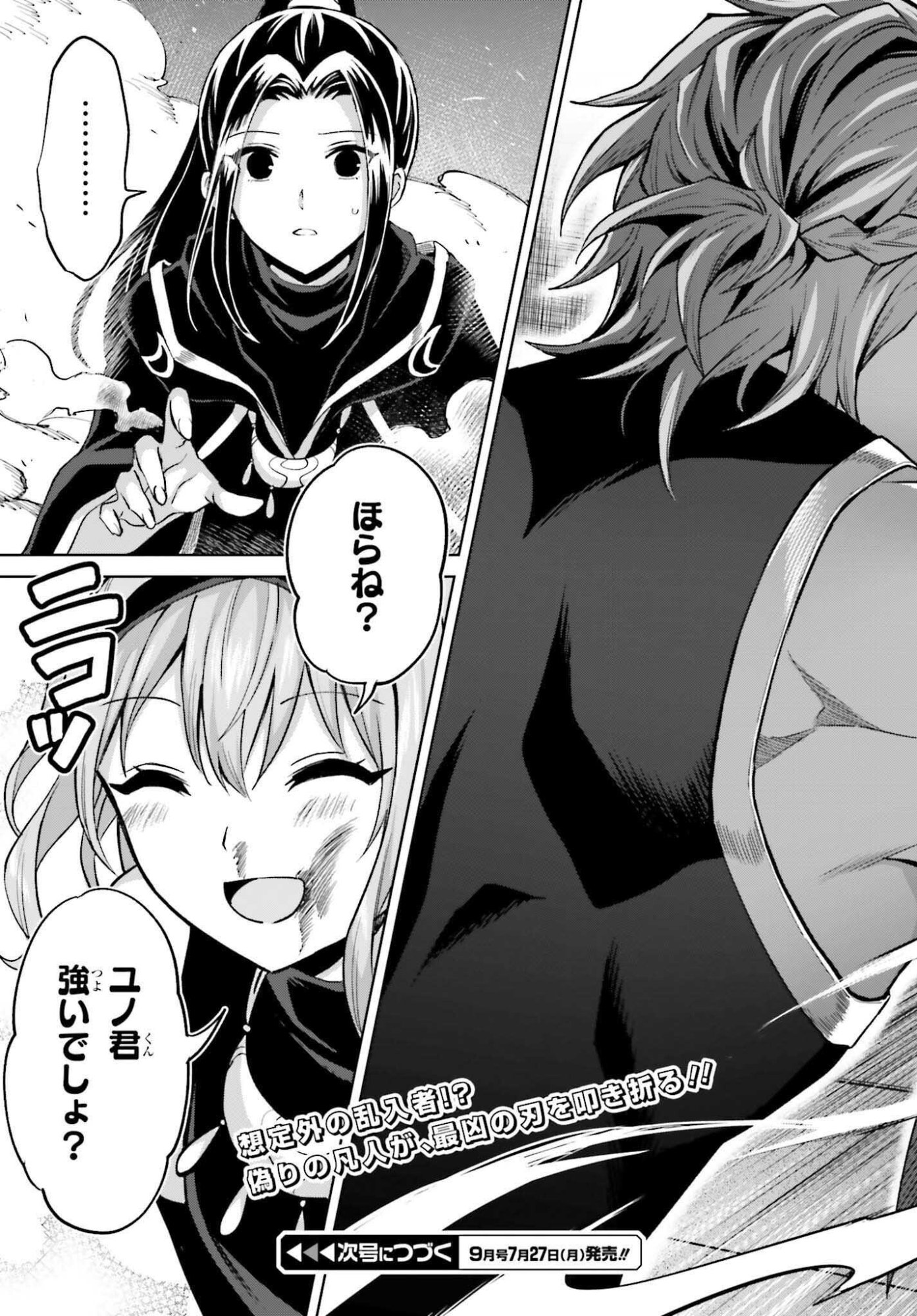 I THINK I'LL HIDE MY TRUE ABILITY TO THE LAST MOMENT (MANGA) Chap 55 - Pic 37