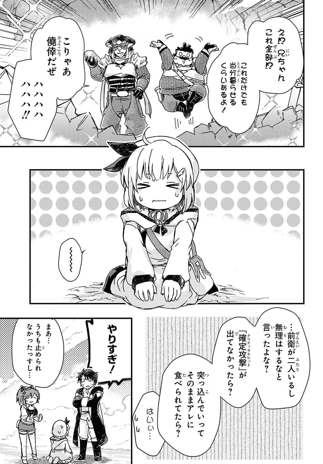 BOUKENSHA PARTY O TSUIHOU SARETA KAIFUKUSHI NO SHOUJO O HIRO TTE IKUSEI SHITARA, MASAKA NO SAIKYOU SHOKUGYOU NI TENSHOKU!? OMAKE NI KANOJO NO YOUSU GA NANIYARA OKASHIKUTE... Chap 33 - Pic 5