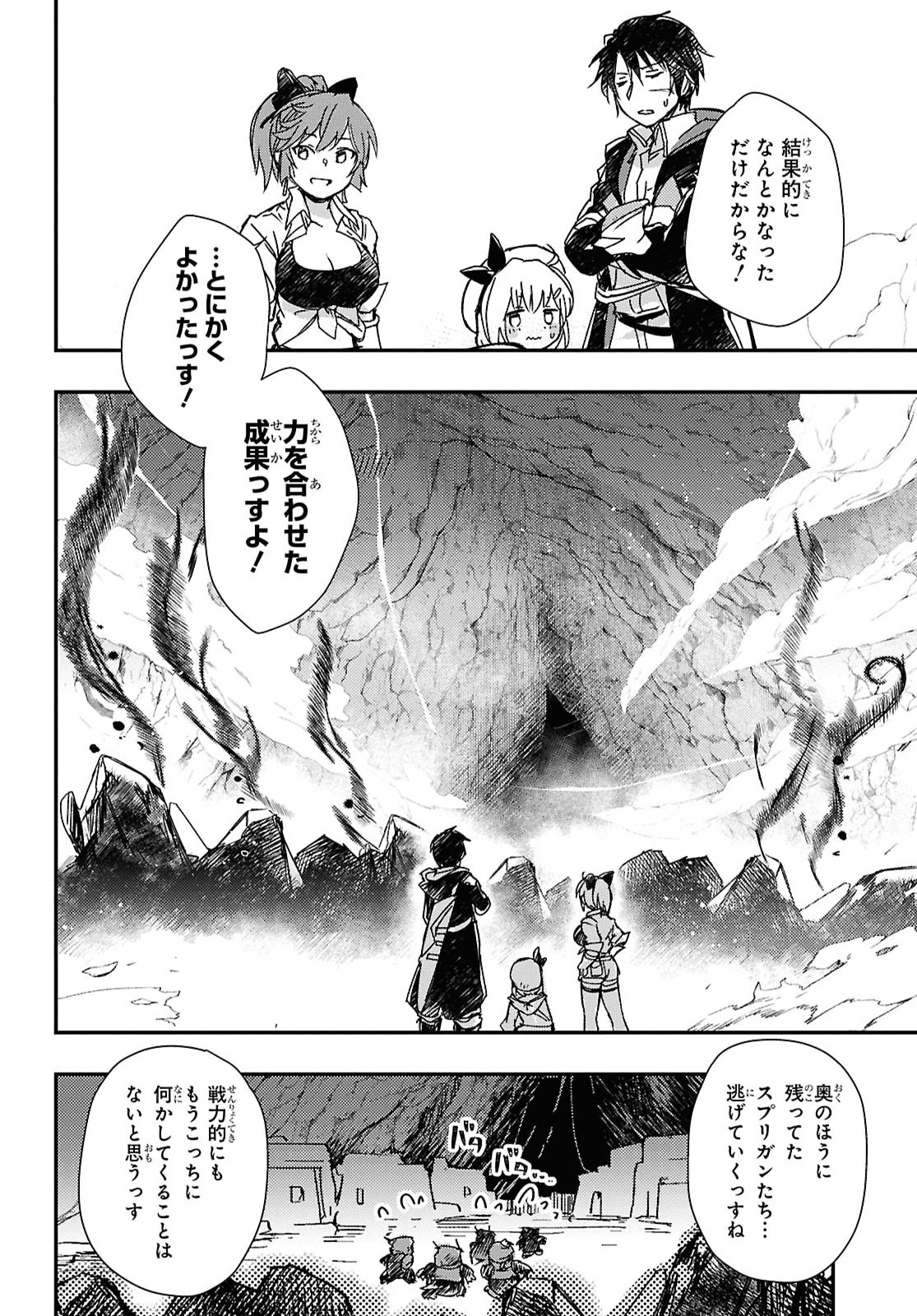 BOUKENSHA PARTY O TSUIHOU SARETA KAIFUKUSHI NO SHOUJO O HIRO TTE IKUSEI SHITARA, MASAKA NO SAIKYOU SHOKUGYOU NI TENSHOKU!? OMAKE NI KANOJO NO YOUSU GA NANIYARA OKASHIKUTE... Chap 33 - Pic 6