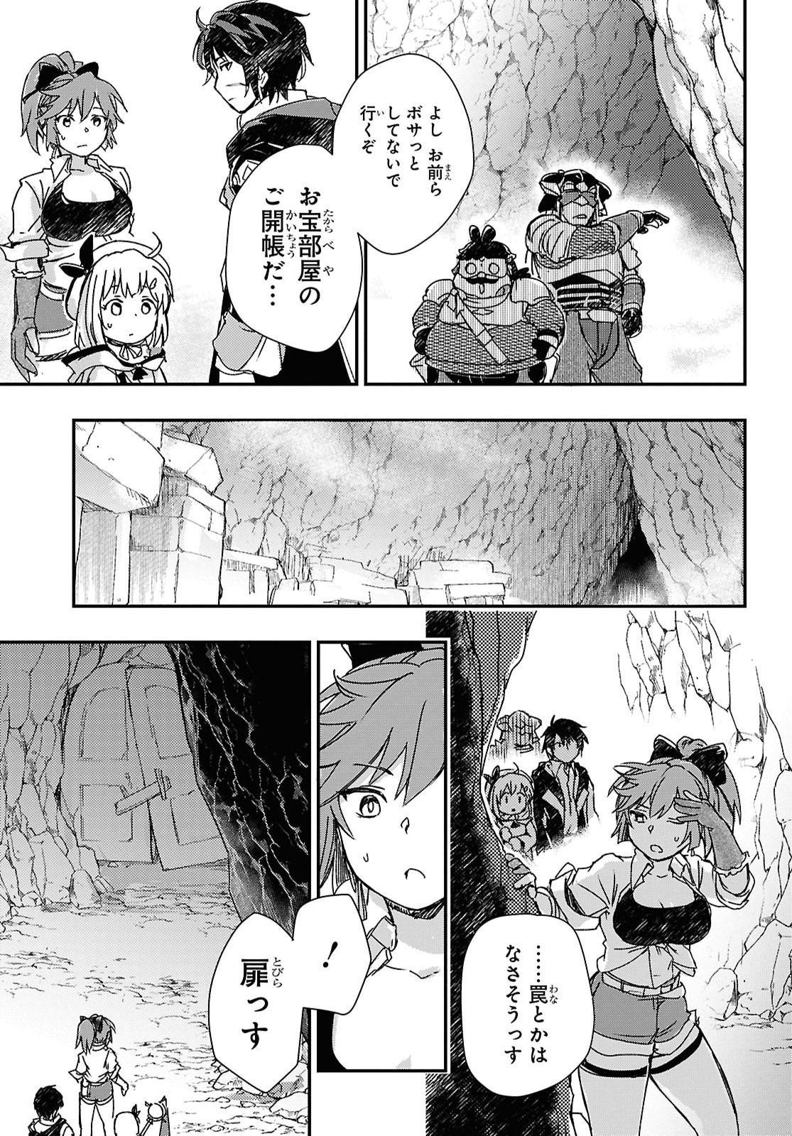 BOUKENSHA PARTY O TSUIHOU SARETA KAIFUKUSHI NO SHOUJO O HIRO TTE IKUSEI SHITARA, MASAKA NO SAIKYOU SHOKUGYOU NI TENSHOKU!? OMAKE NI KANOJO NO YOUSU GA NANIYARA OKASHIKUTE... Chap 33 - Pic 7