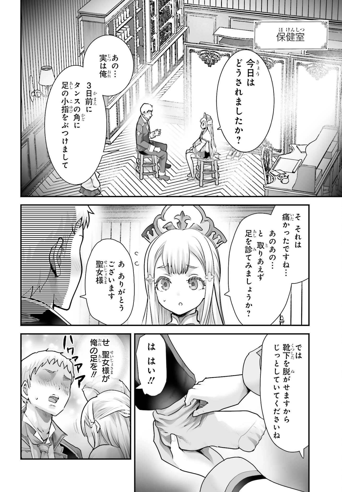 WATASHI WA SUCCUBUS JA ARIMASEN Chapter 5 - Page 2