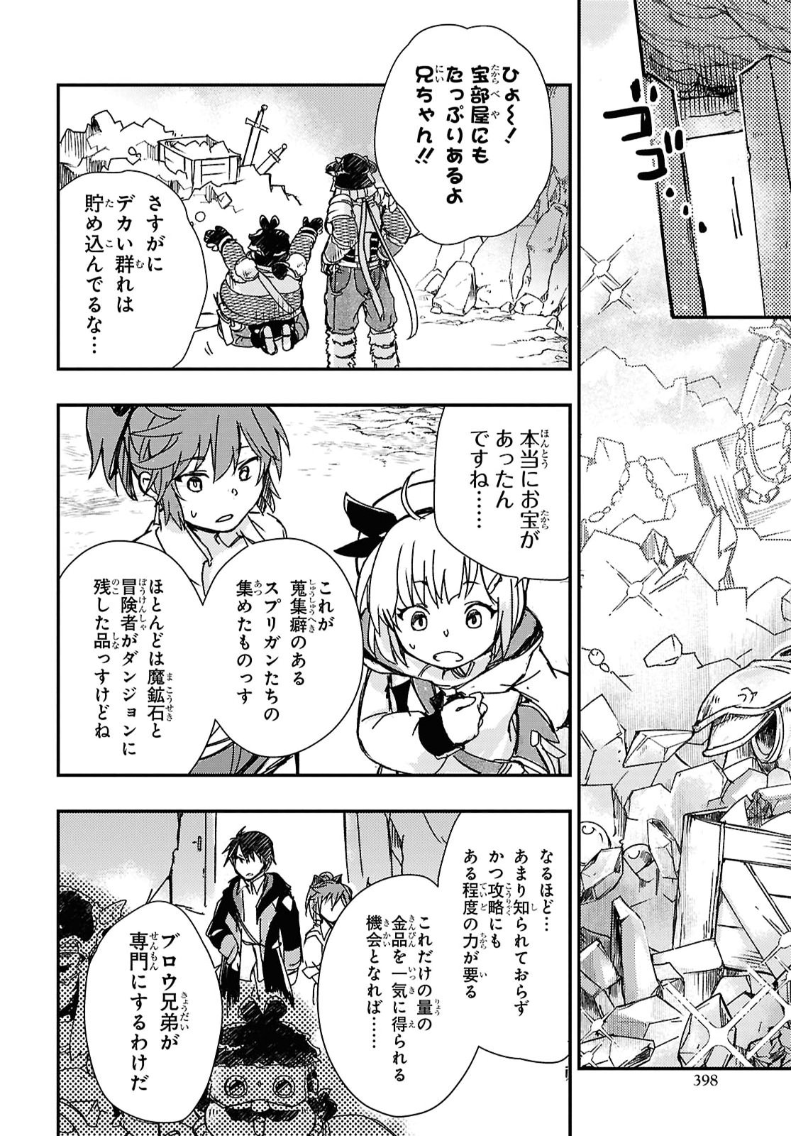 BOUKENSHA PARTY O TSUIHOU SARETA KAIFUKUSHI NO SHOUJO O HIRO TTE IKUSEI SHITARA, MASAKA NO SAIKYOU SHOKUGYOU NI TENSHOKU!? OMAKE NI KANOJO NO YOUSU GA NANIYARA OKASHIKUTE... Chap 33 - Pic 8