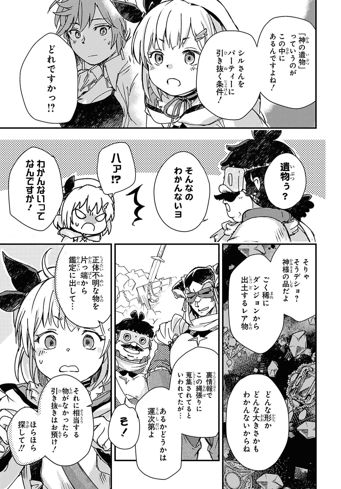 BOUKENSHA PARTY O TSUIHOU SARETA KAIFUKUSHI NO SHOUJO O HIRO TTE IKUSEI SHITARA, MASAKA NO SAIKYOU SHOKUGYOU NI TENSHOKU!? OMAKE NI KANOJO NO YOUSU GA NANIYARA OKASHIKUTE... Chap 33 - Pic 9