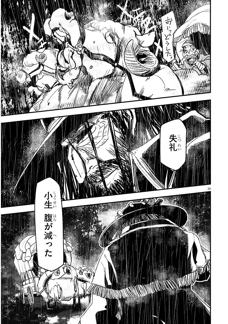TENSEI KENGOU ZUBABABABAAN!! Chapter 3 page 39 - nihonkuni.com