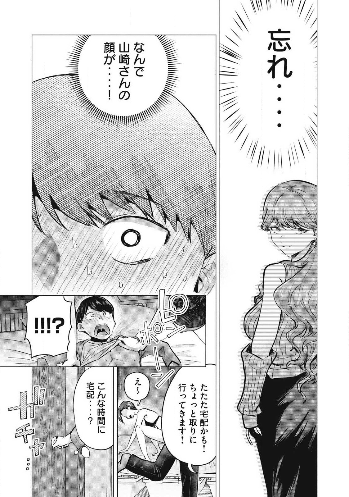 DELIVERY HEALTH YONDARA MOTO DOUKYUUSEI GA KITA Chapter 4 page 39 - nihonkuni.com