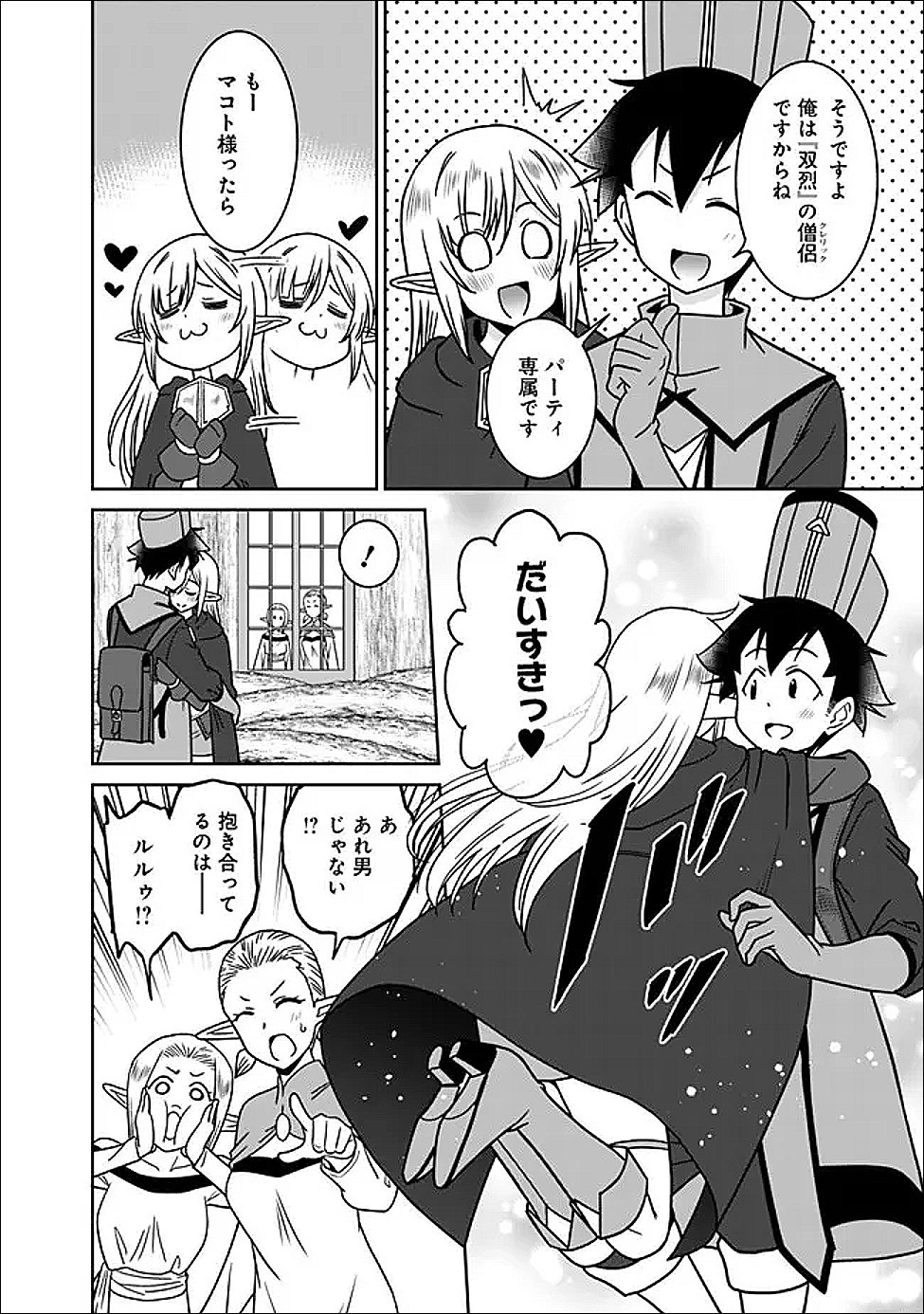 BISHUU GYAKUTEN SEKAI NO CLERIC: BISHUU TO TEISOU KANNEN GA GYAKUTEN SHITA ISEKAI DE SOURYO NI NARIMASHITA. IN’YOKU NO NOROI O TOKU TAME NI HAREM PARTY DE “GISHIKI” SHIMASU Chap 36.2 - Pic 3