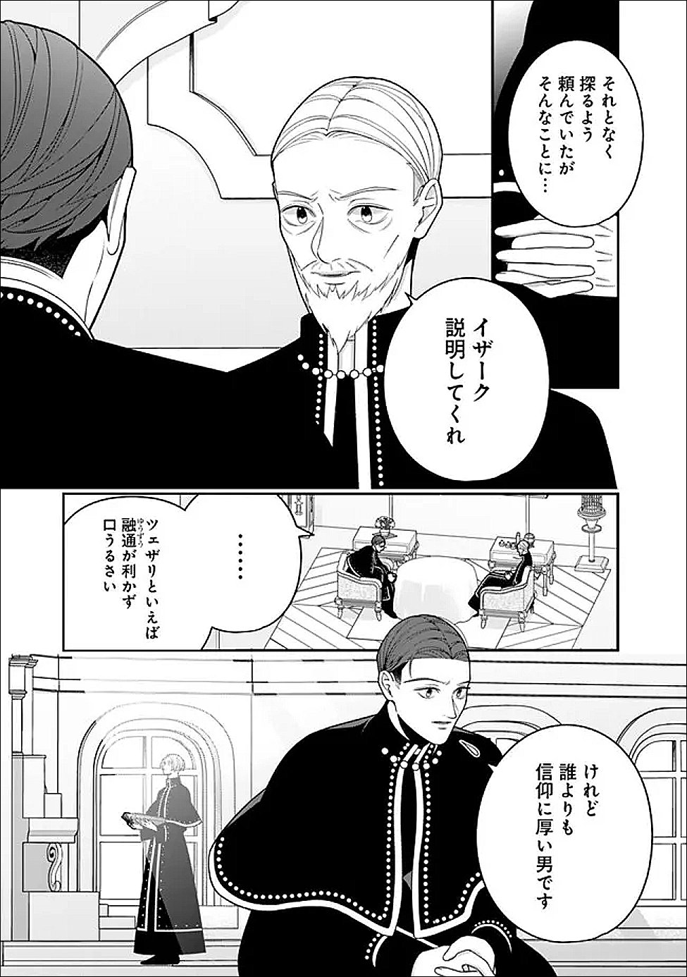 TOKEIDAI NO DAISEIJO WA KONYAKU HAKI NI KANKI SURU Chapter 9.1 page 3 - nihonkuni.com