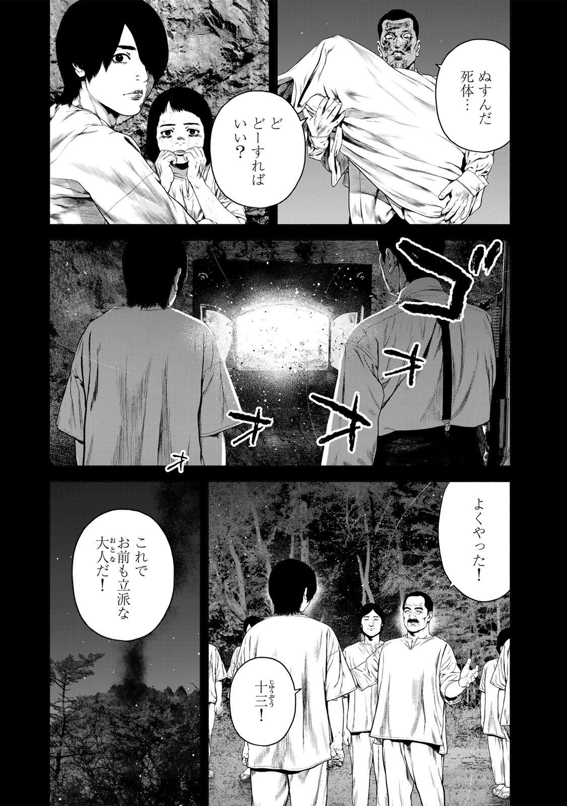 FURITSUMORE KODOKU NA SHI YO Chapter 87.1 page 3 - nihonkuni.com