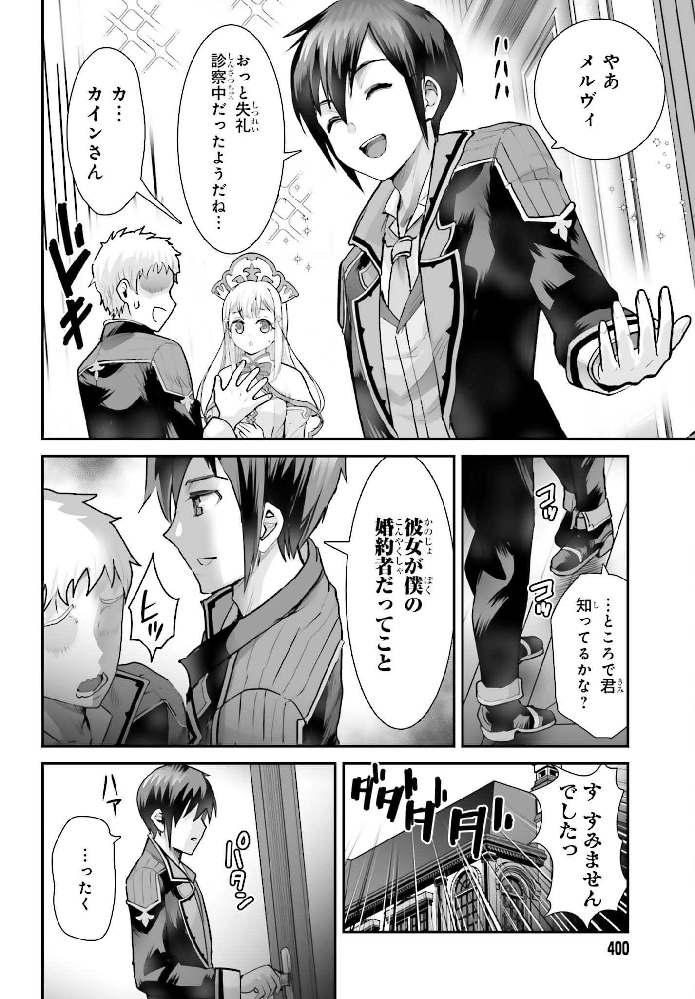 WATASHI WA SUCCUBUS JA ARIMASEN Chapter 5 - Page 4