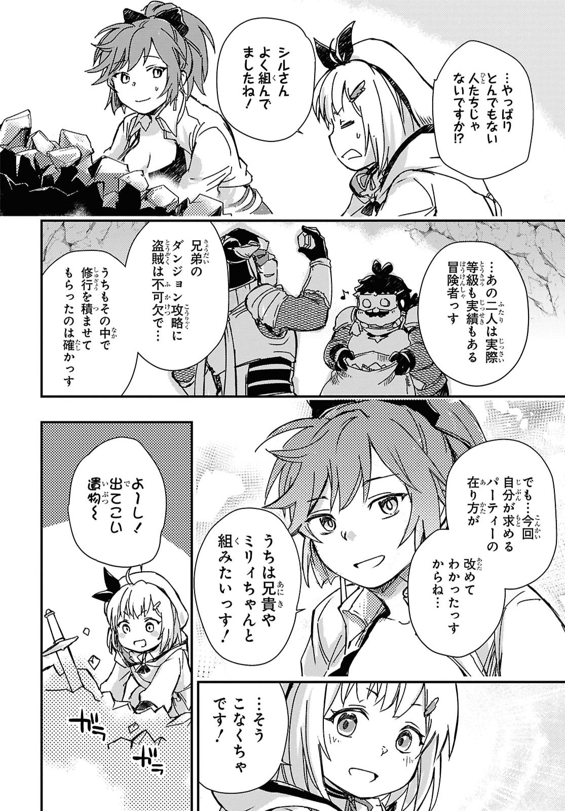 BOUKENSHA PARTY O TSUIHOU SARETA KAIFUKUSHI NO SHOUJO O HIRO TTE IKUSEI SHITARA, MASAKA NO SAIKYOU SHOKUGYOU NI TENSHOKU!? OMAKE NI KANOJO NO YOUSU GA NANIYARA OKASHIKUTE... Chap 33 - Pic 10