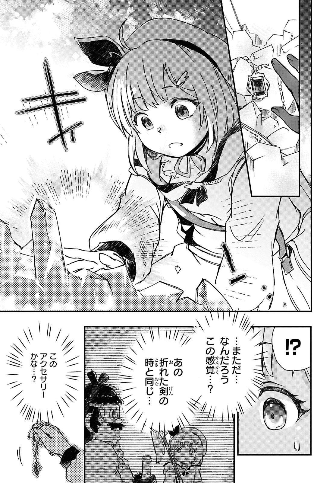 BOUKENSHA PARTY O TSUIHOU SARETA KAIFUKUSHI NO SHOUJO O HIRO TTE IKUSEI SHITARA, MASAKA NO SAIKYOU SHOKUGYOU NI TENSHOKU!? OMAKE NI KANOJO NO YOUSU GA NANIYARA OKASHIKUTE... Chap 33 - Pic 11