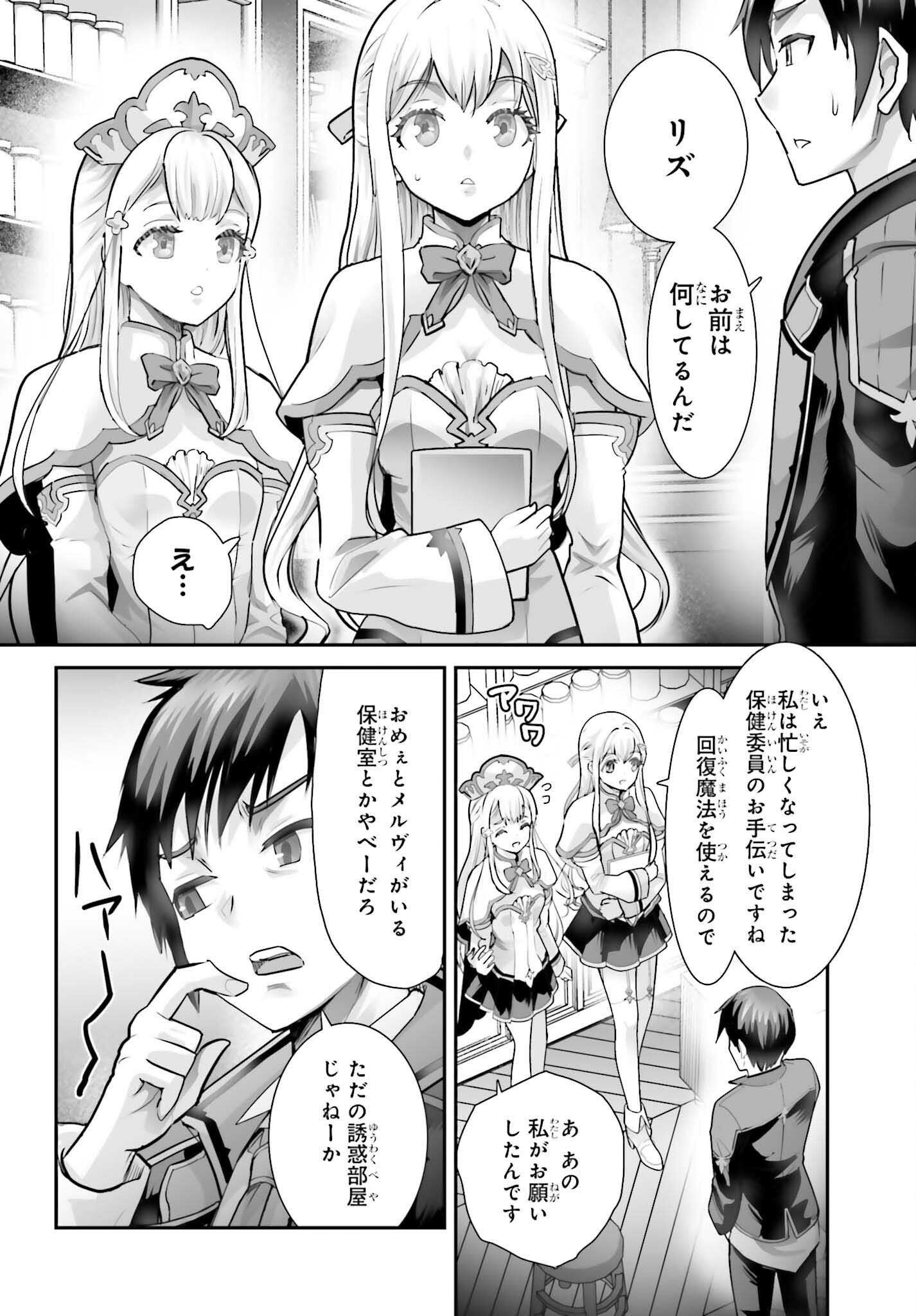WATASHI WA SUCCUBUS JA ARIMASEN Chapter 5 - Page 6