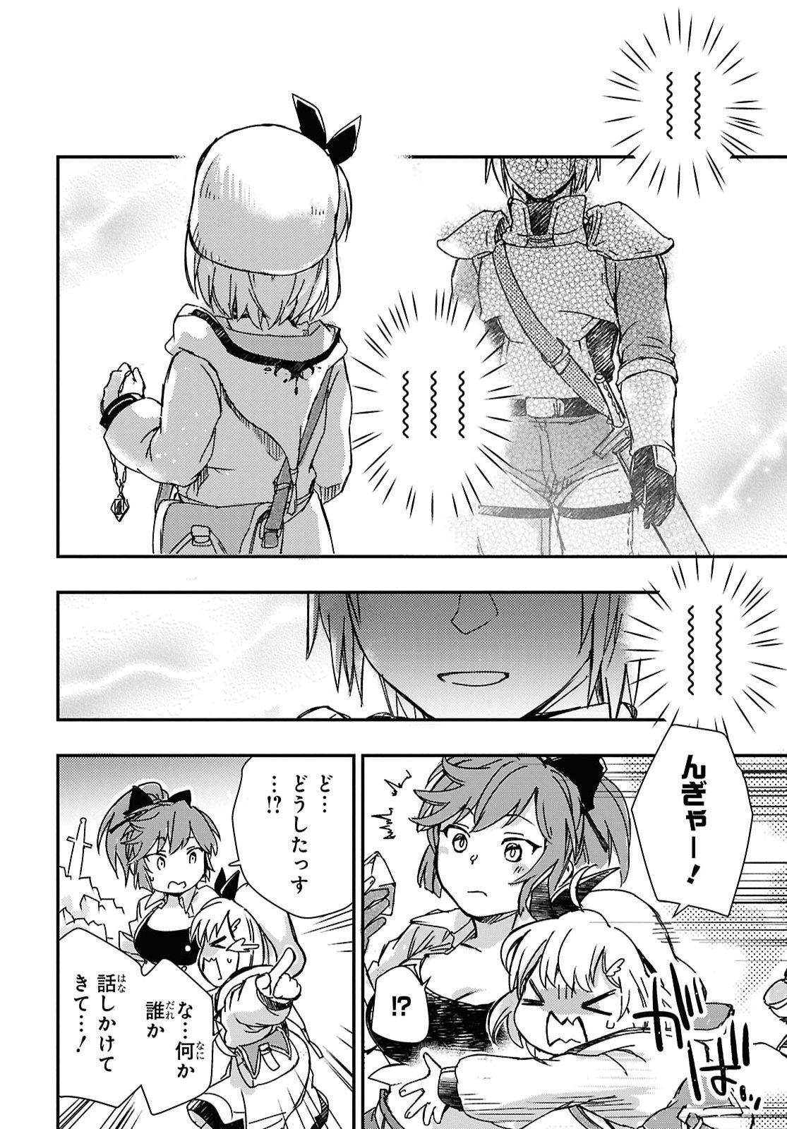 BOUKENSHA PARTY O TSUIHOU SARETA KAIFUKUSHI NO SHOUJO O HIRO TTE IKUSEI SHITARA, MASAKA NO SAIKYOU SHOKUGYOU NI TENSHOKU!? OMAKE NI KANOJO NO YOUSU GA NANIYARA OKASHIKUTE... Chap 33 - Pic 12