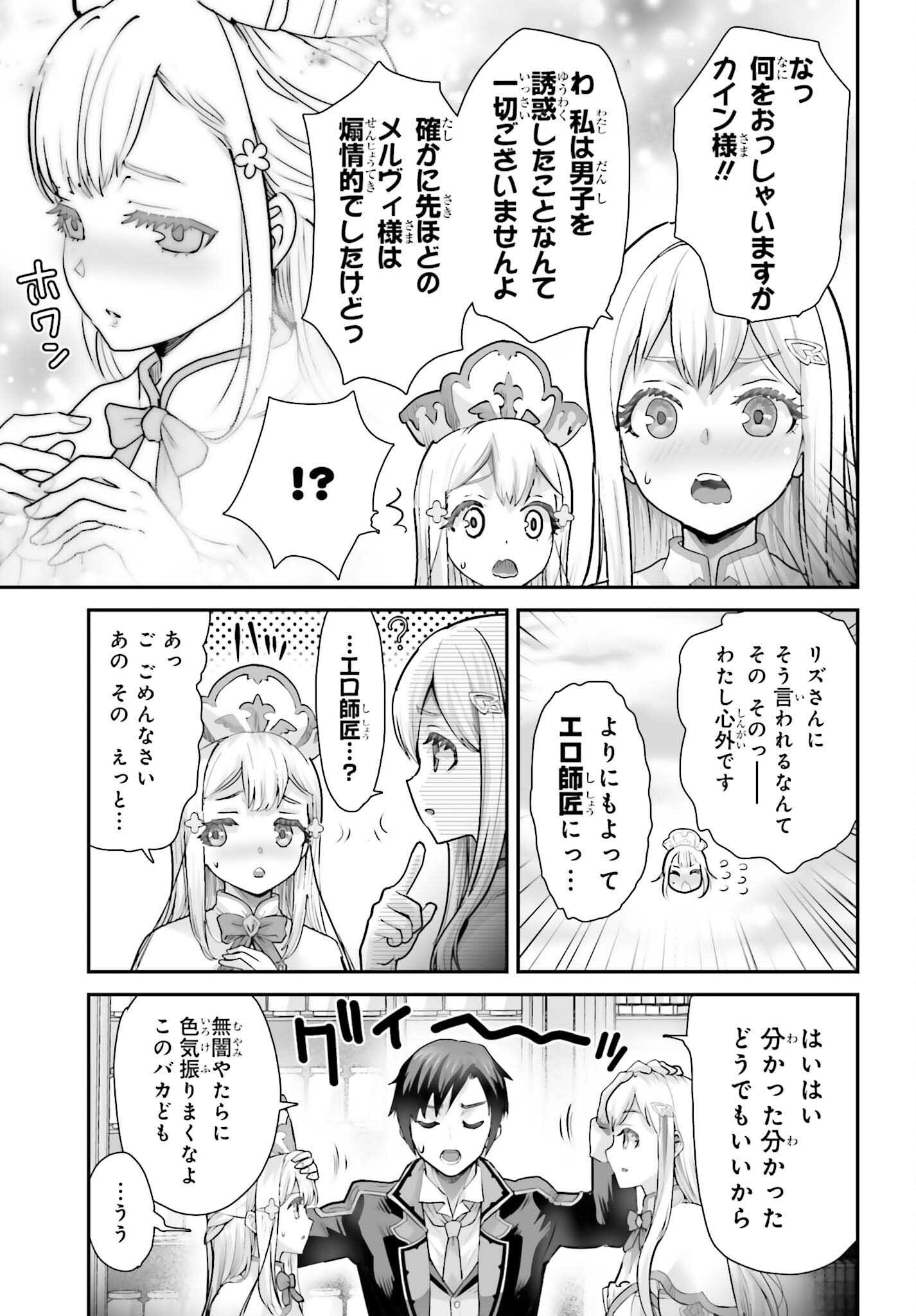 WATASHI WA SUCCUBUS JA ARIMASEN Chapter 5 - Page 7