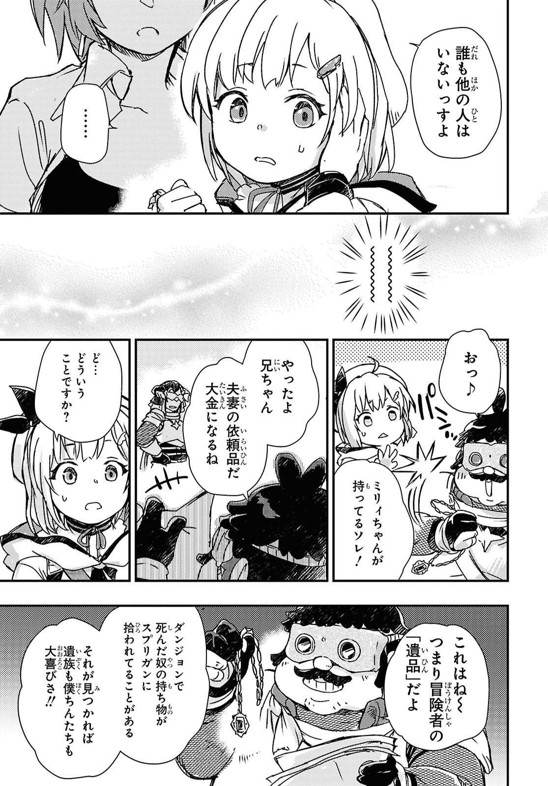 BOUKENSHA PARTY O TSUIHOU SARETA KAIFUKUSHI NO SHOUJO O HIRO TTE IKUSEI SHITARA, MASAKA NO SAIKYOU SHOKUGYOU NI TENSHOKU!? OMAKE NI KANOJO NO YOUSU GA NANIYARA OKASHIKUTE... Chap 33 - Pic 13