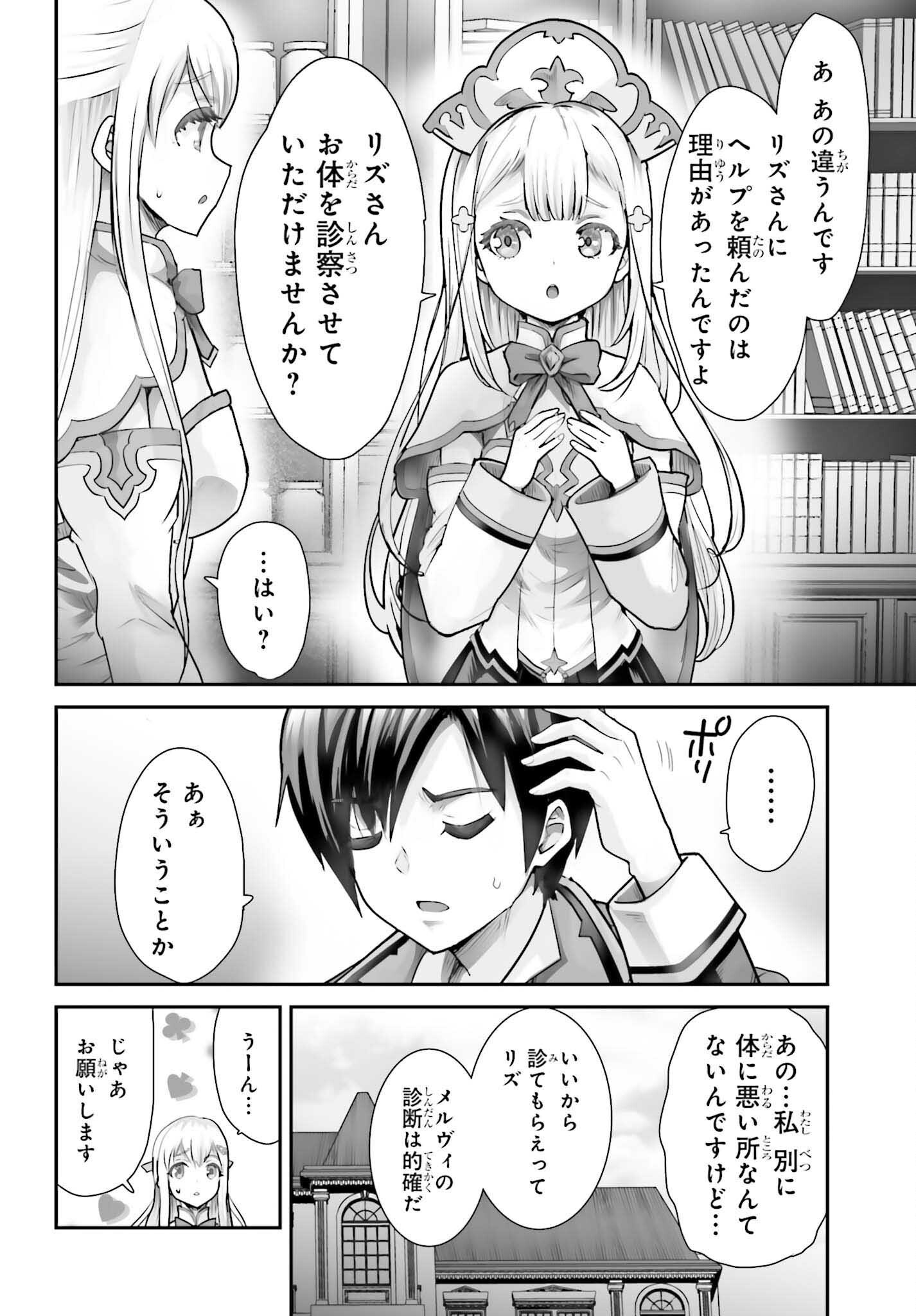 WATASHI WA SUCCUBUS JA ARIMASEN Chapter 5 - Page 8