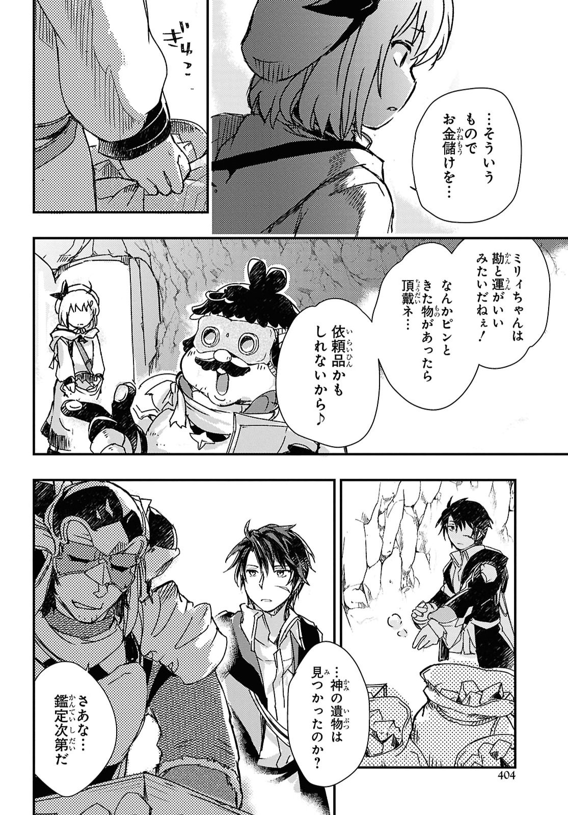 BOUKENSHA PARTY O TSUIHOU SARETA KAIFUKUSHI NO SHOUJO O HIRO TTE IKUSEI SHITARA, MASAKA NO SAIKYOU SHOKUGYOU NI TENSHOKU!? OMAKE NI KANOJO NO YOUSU GA NANIYARA OKASHIKUTE... Chap 33 - Pic 14