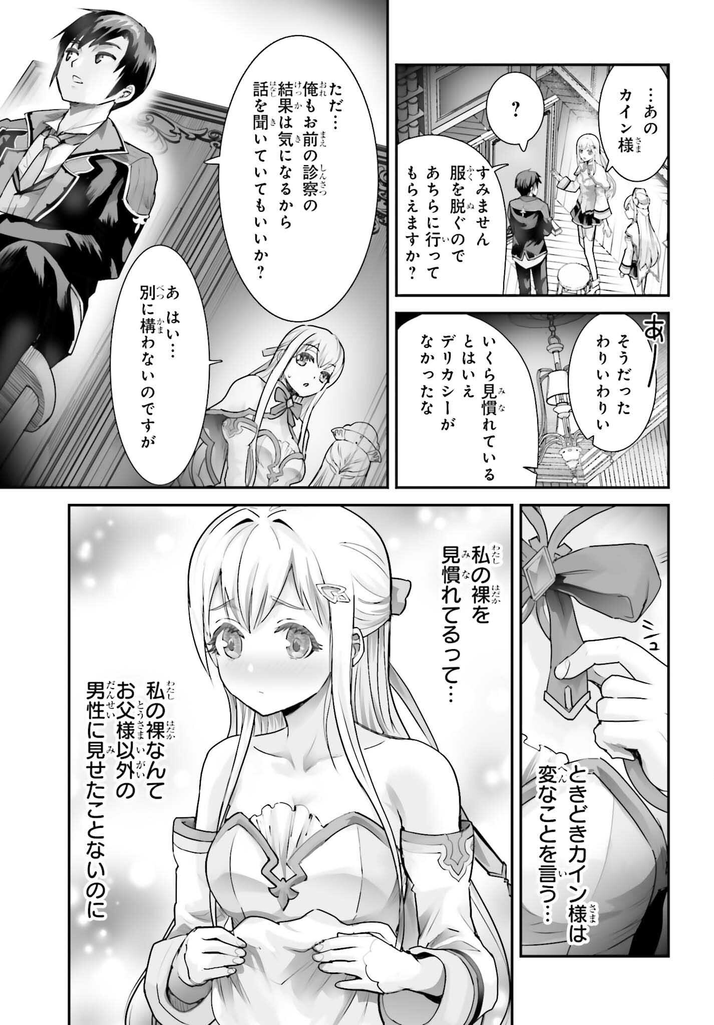 WATASHI WA SUCCUBUS JA ARIMASEN Chapter 5 - Page 9