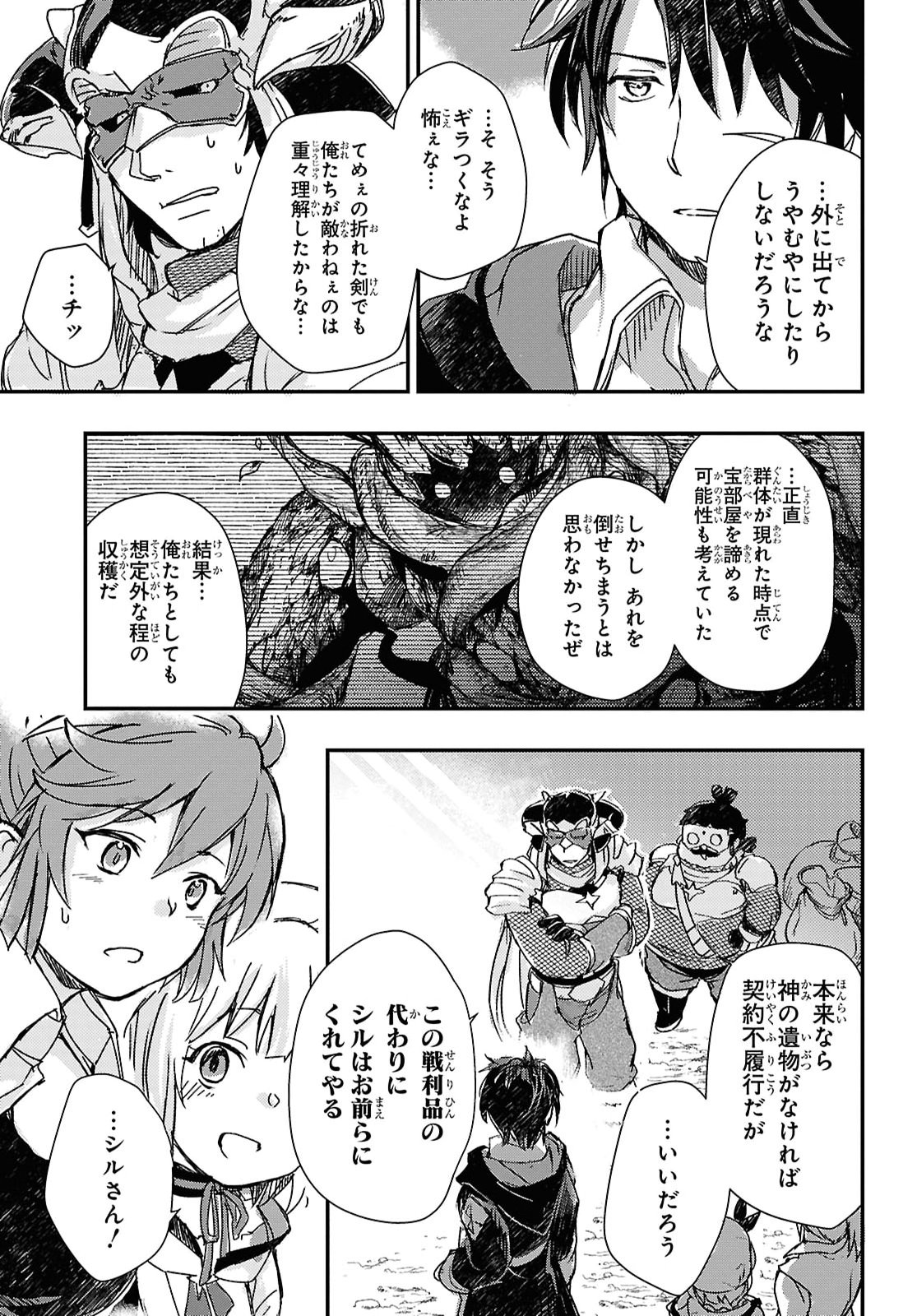 BOUKENSHA PARTY O TSUIHOU SARETA KAIFUKUSHI NO SHOUJO O HIRO TTE IKUSEI SHITARA, MASAKA NO SAIKYOU SHOKUGYOU NI TENSHOKU!? OMAKE NI KANOJO NO YOUSU GA NANIYARA OKASHIKUTE... Chap 33 - Pic 15