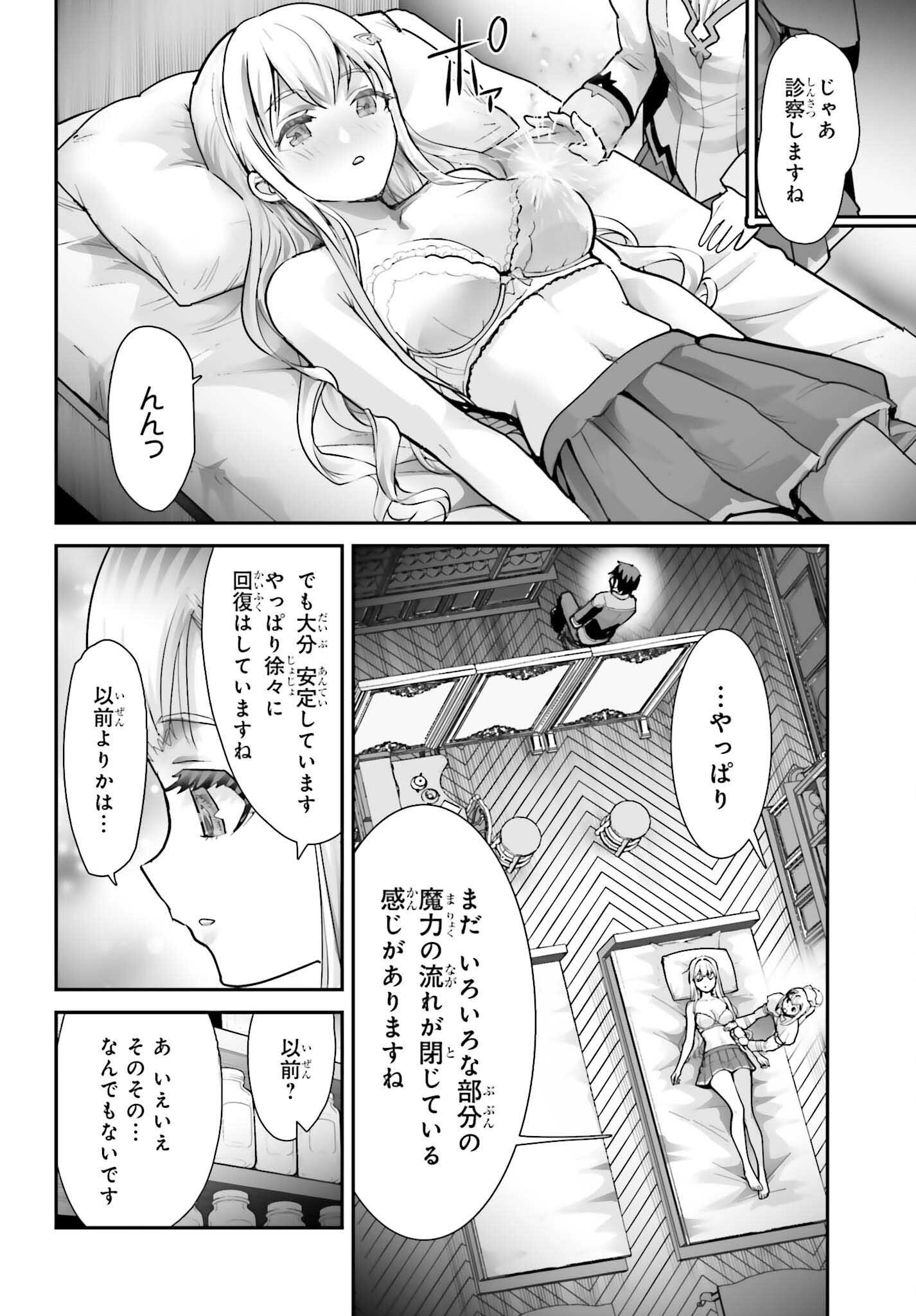 WATASHI WA SUCCUBUS JA ARIMASEN Chapter 5 - Page 10