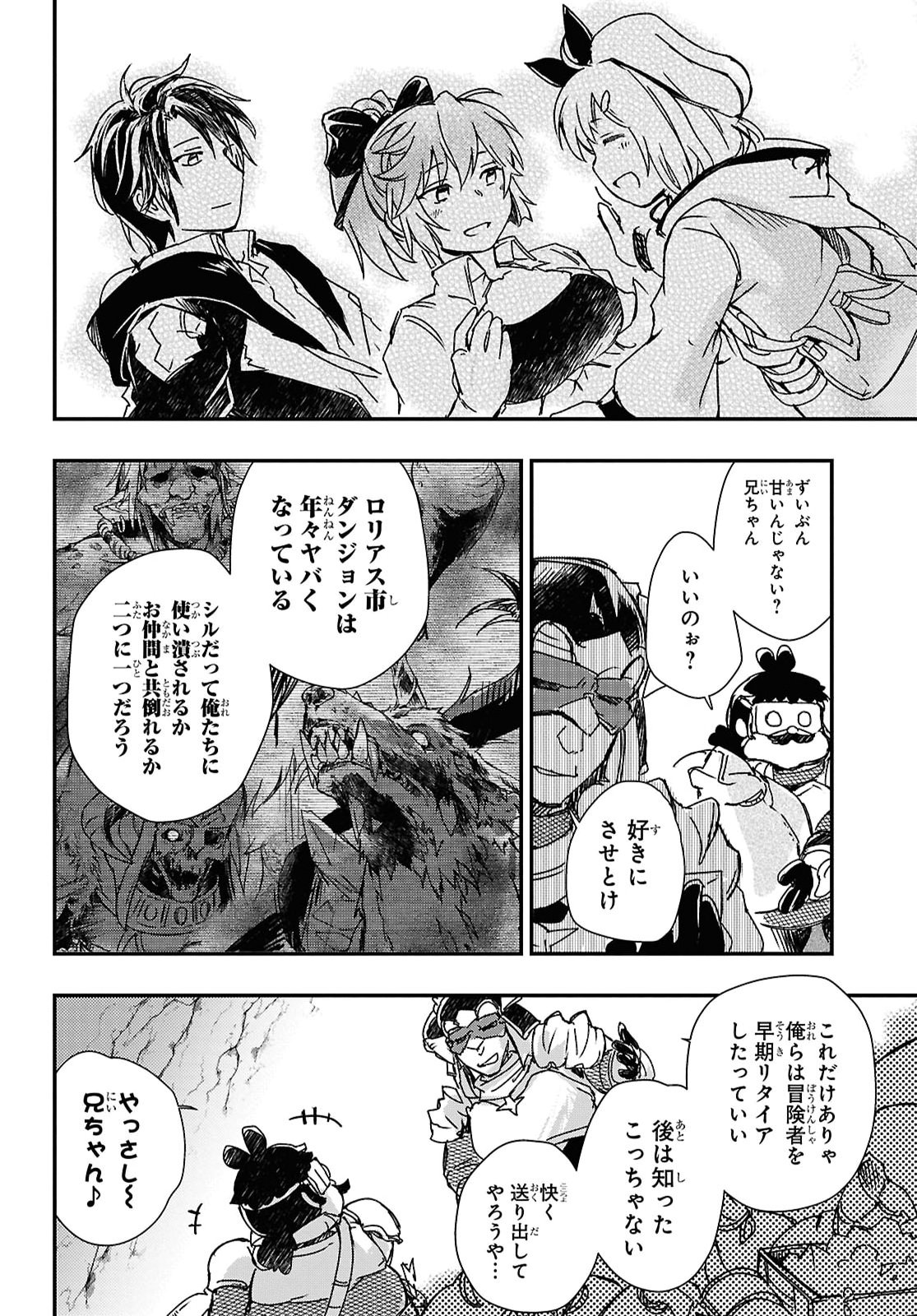 BOUKENSHA PARTY O TSUIHOU SARETA KAIFUKUSHI NO SHOUJO O HIRO TTE IKUSEI SHITARA, MASAKA NO SAIKYOU SHOKUGYOU NI TENSHOKU!? OMAKE NI KANOJO NO YOUSU GA NANIYARA OKASHIKUTE... Chap 33 - Pic 16