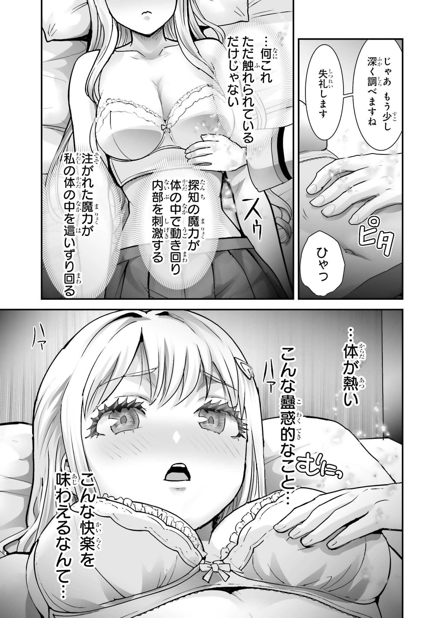 WATASHI WA SUCCUBUS JA ARIMASEN Chapter 5 - Page 11