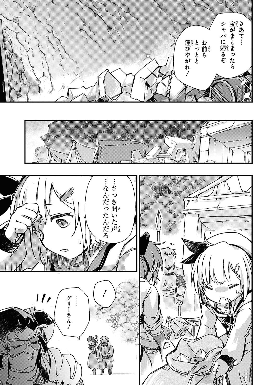 BOUKENSHA PARTY O TSUIHOU SARETA KAIFUKUSHI NO SHOUJO O HIRO TTE IKUSEI SHITARA, MASAKA NO SAIKYOU SHOKUGYOU NI TENSHOKU!? OMAKE NI KANOJO NO YOUSU GA NANIYARA OKASHIKUTE... Chap 33 - Pic 17
