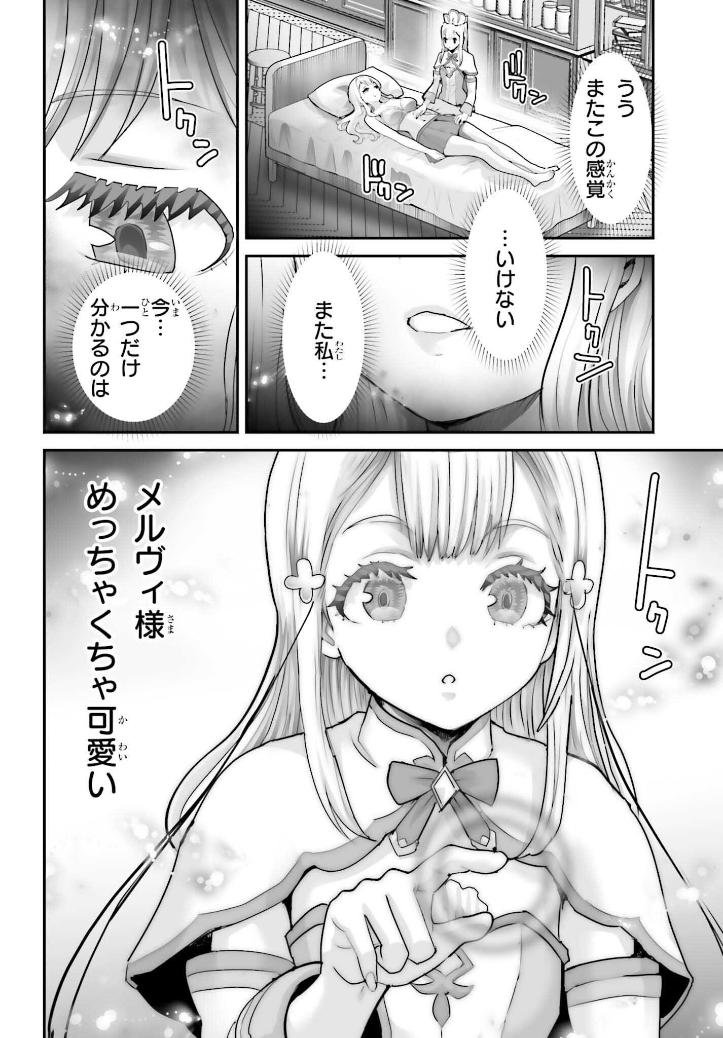 WATASHI WA SUCCUBUS JA ARIMASEN Chapter 5 - Page 12