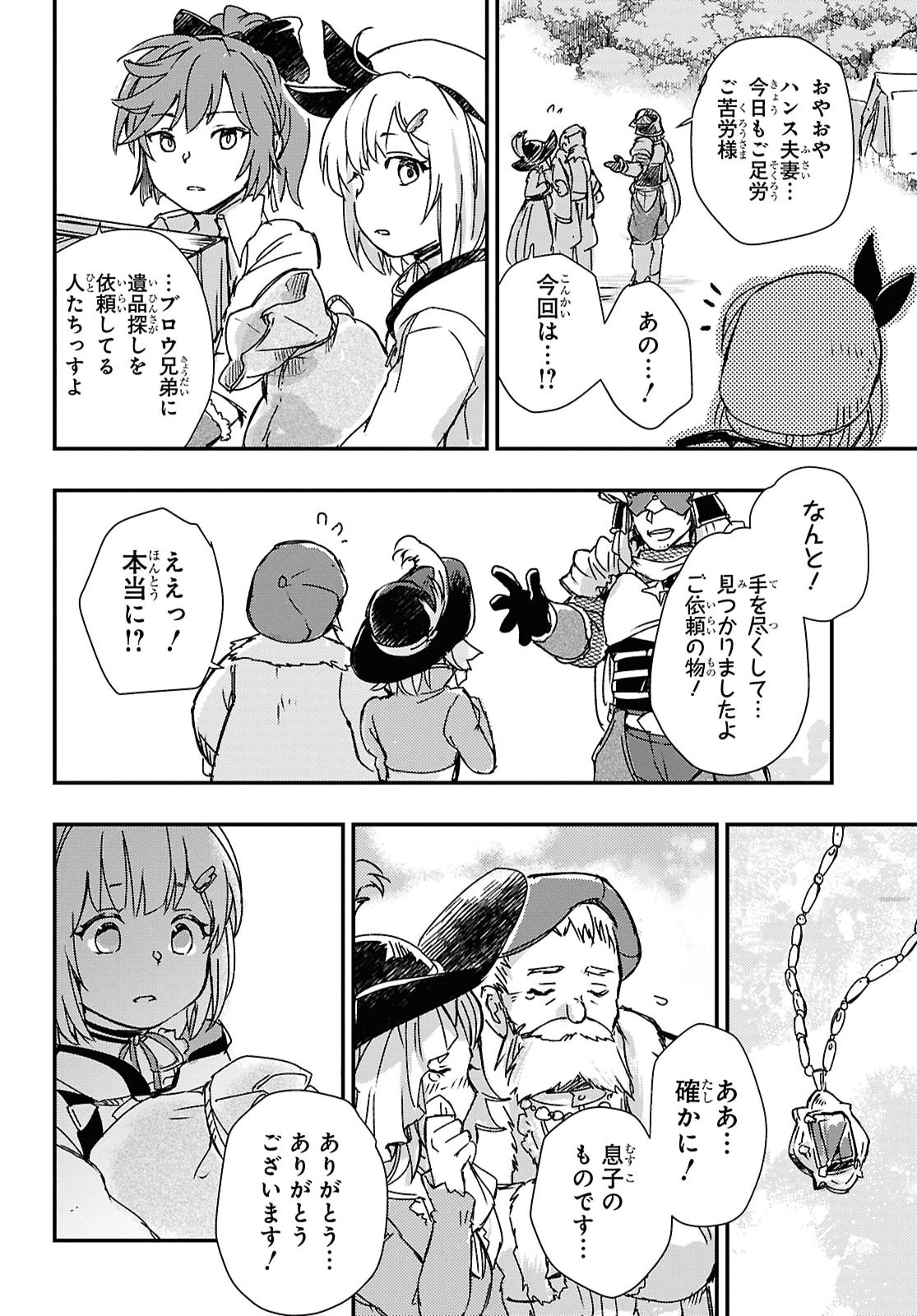 BOUKENSHA PARTY O TSUIHOU SARETA KAIFUKUSHI NO SHOUJO O HIRO TTE IKUSEI SHITARA, MASAKA NO SAIKYOU SHOKUGYOU NI TENSHOKU!? OMAKE NI KANOJO NO YOUSU GA NANIYARA OKASHIKUTE... Chap 33 - Pic 18