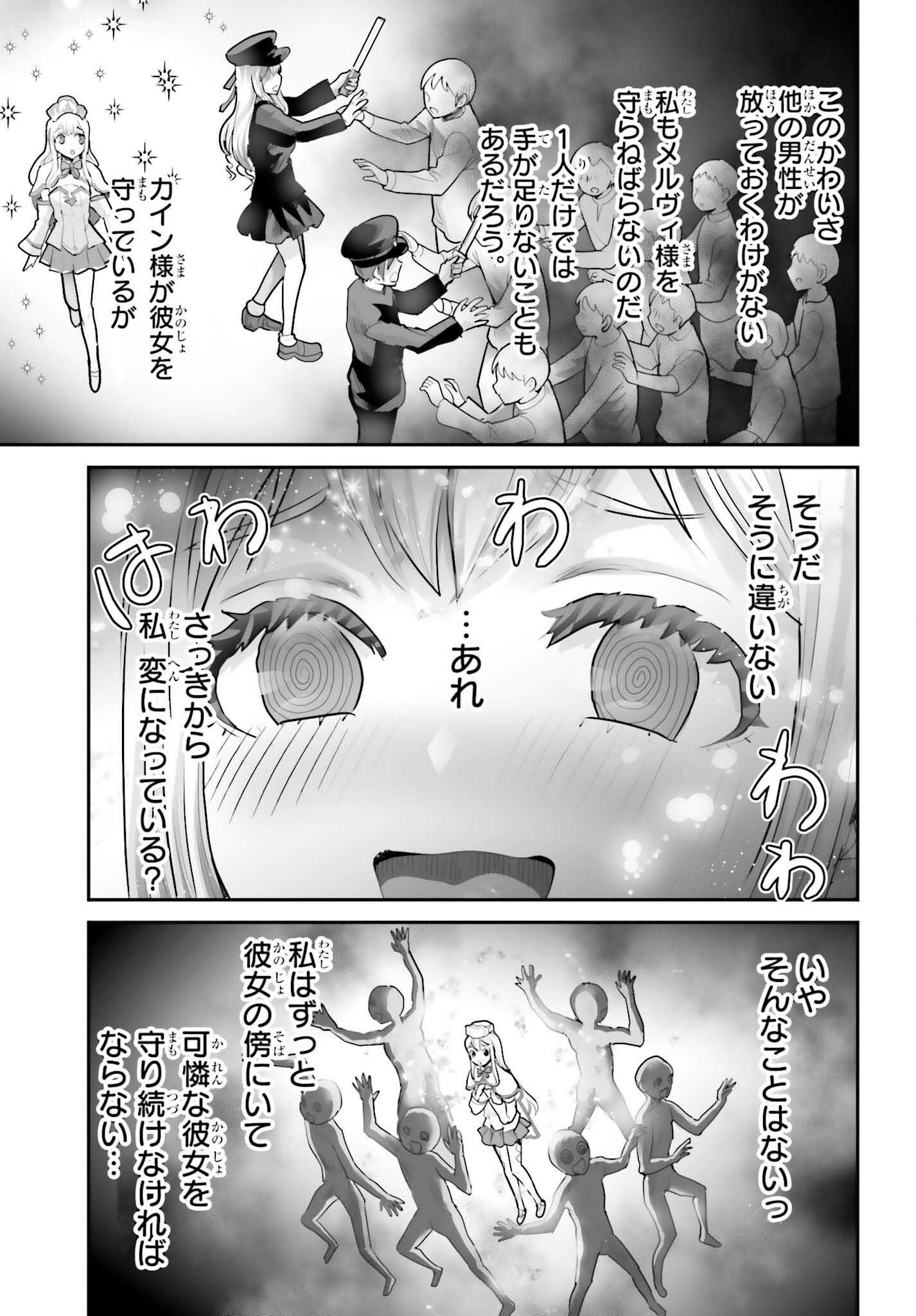WATASHI WA SUCCUBUS JA ARIMASEN Chapter 5 - Page 13