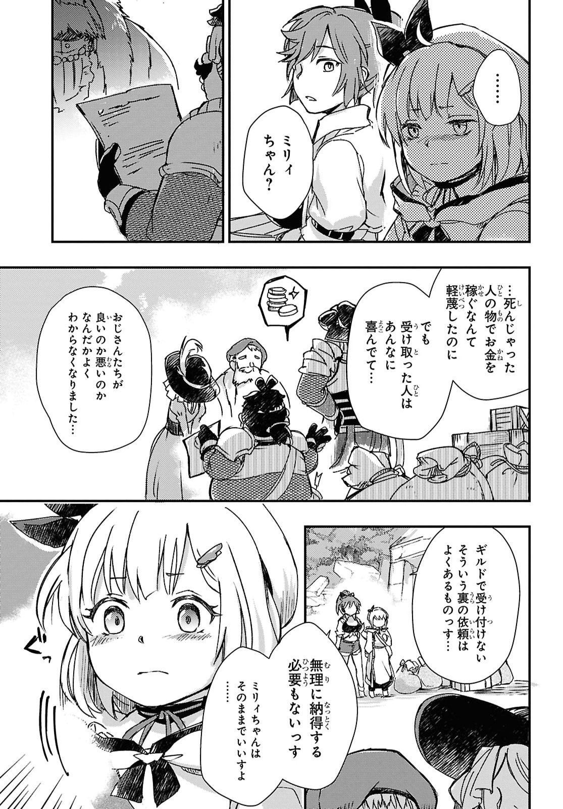BOUKENSHA PARTY O TSUIHOU SARETA KAIFUKUSHI NO SHOUJO O HIRO TTE IKUSEI SHITARA, MASAKA NO SAIKYOU SHOKUGYOU NI TENSHOKU!? OMAKE NI KANOJO NO YOUSU GA NANIYARA OKASHIKUTE... Chap 33 - Pic 19
