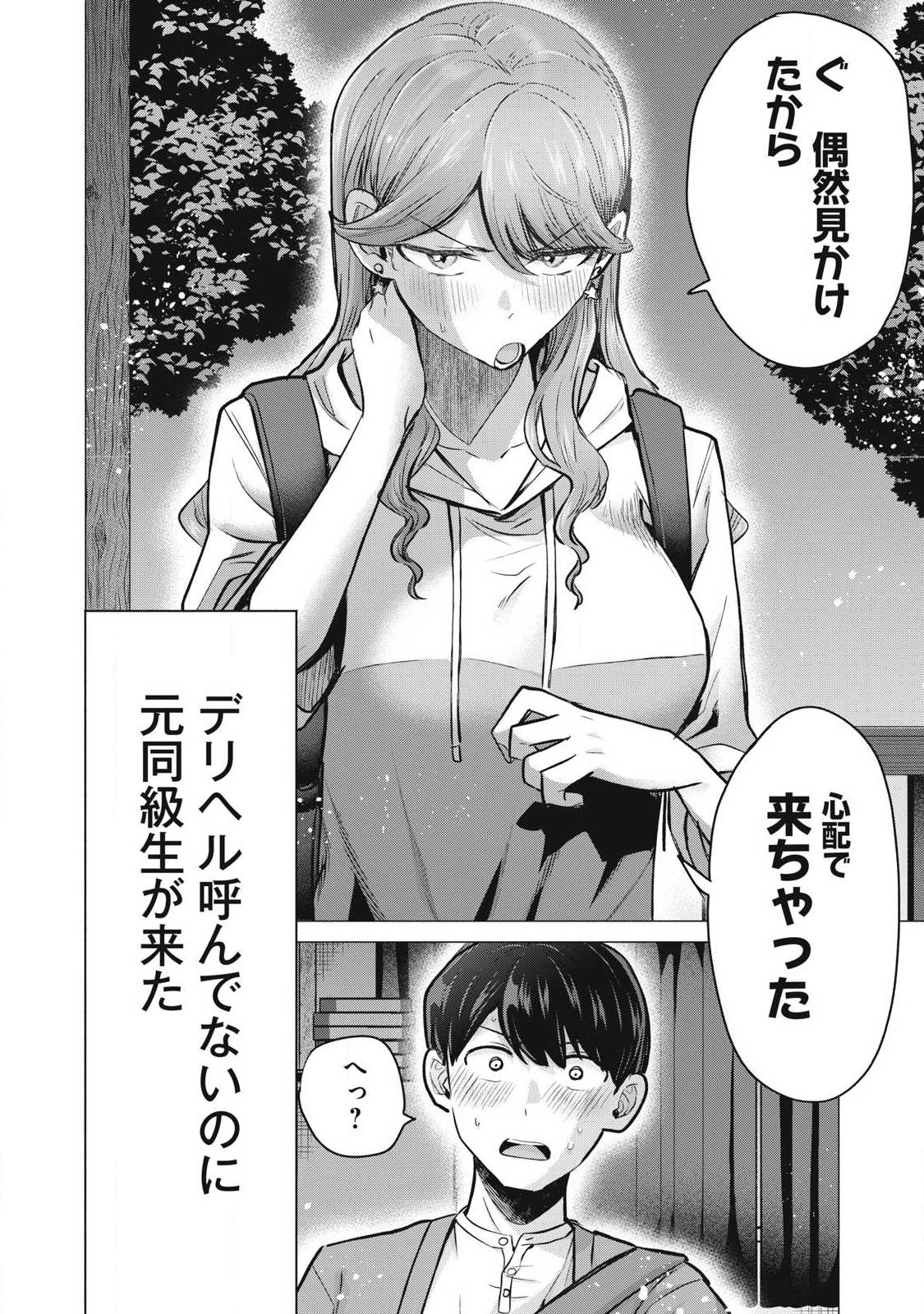 DELIVERY HEALTH YONDARA MOTO DOUKYUUSEI GA KITA Chapter 4 page 40 - nihonkuni.com