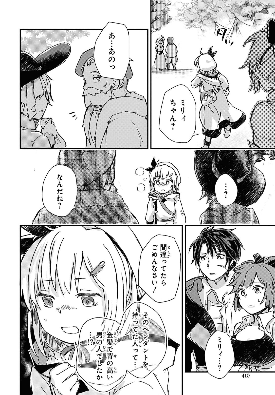 BOUKENSHA PARTY O TSUIHOU SARETA KAIFUKUSHI NO SHOUJO O HIRO TTE IKUSEI SHITARA, MASAKA NO SAIKYOU SHOKUGYOU NI TENSHOKU!? OMAKE NI KANOJO NO YOUSU GA NANIYARA OKASHIKUTE... Chap 33 - Pic 20
