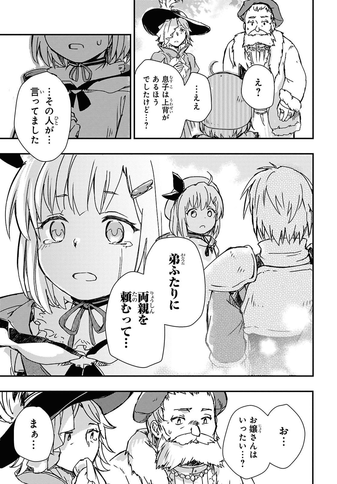 BOUKENSHA PARTY O TSUIHOU SARETA KAIFUKUSHI NO SHOUJO O HIRO TTE IKUSEI SHITARA, MASAKA NO SAIKYOU SHOKUGYOU NI TENSHOKU!? OMAKE NI KANOJO NO YOUSU GA NANIYARA OKASHIKUTE... Chap 33 - Pic 21