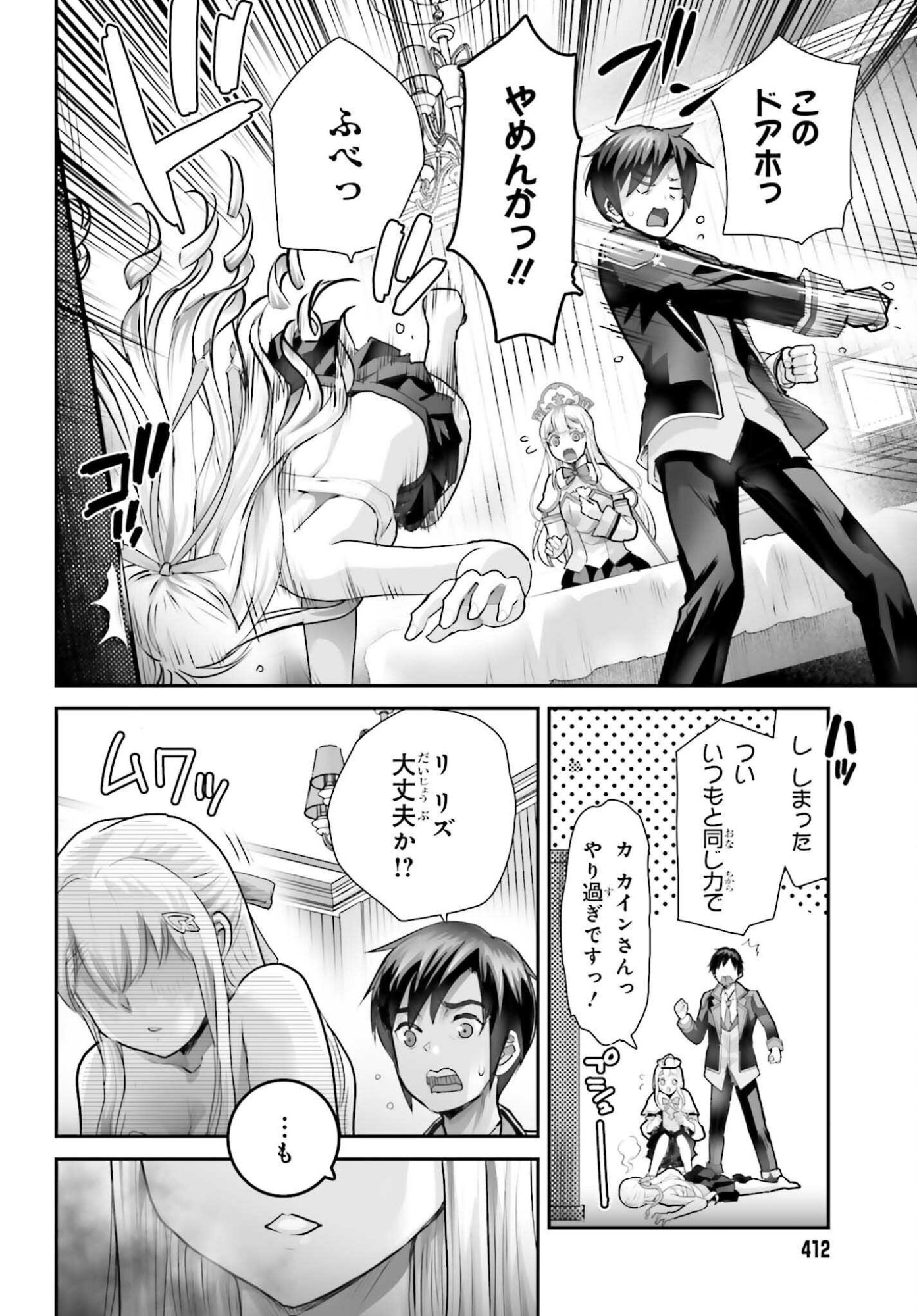 WATASHI WA SUCCUBUS JA ARIMASEN Chapter 5 - Page 16