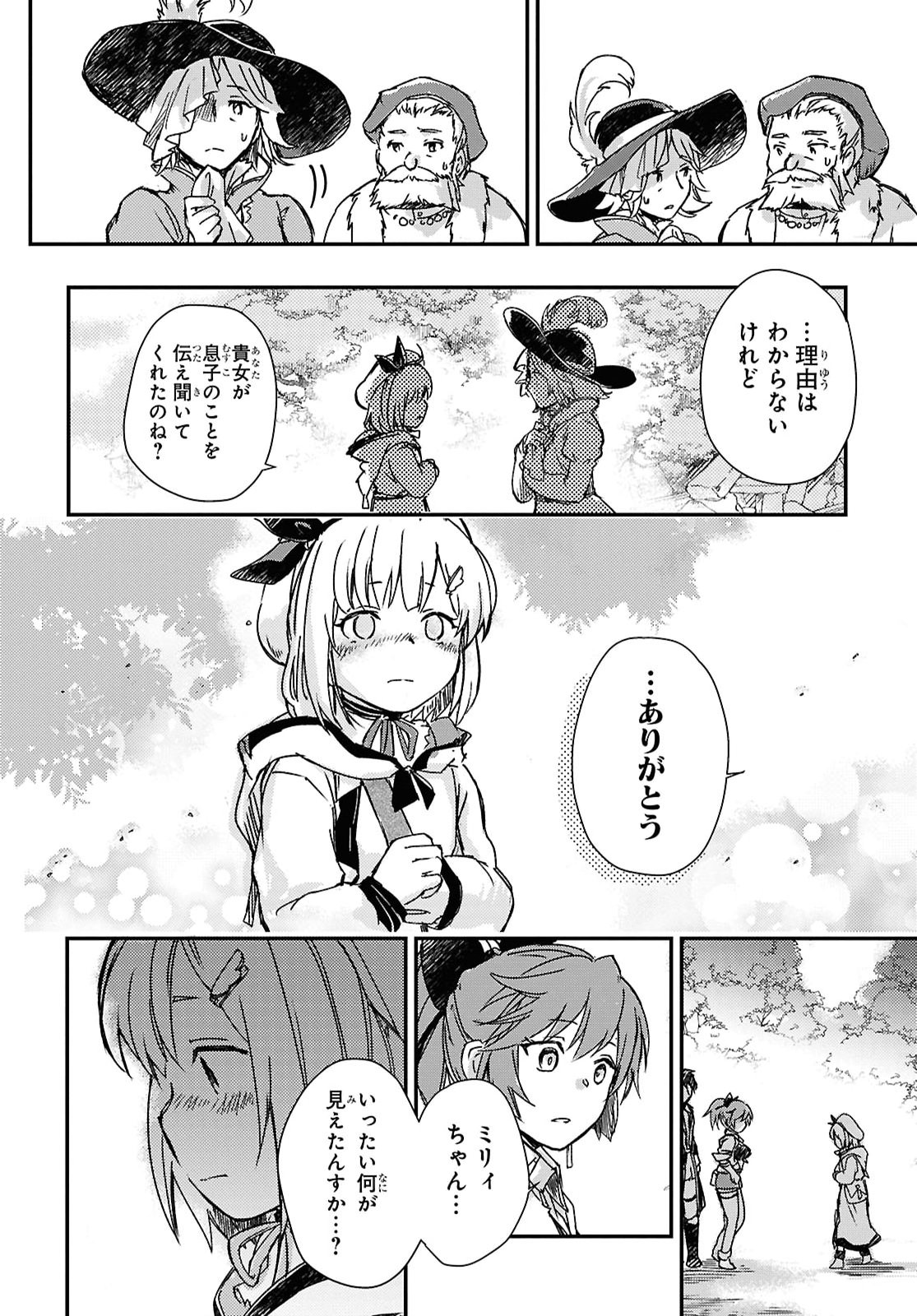 BOUKENSHA PARTY O TSUIHOU SARETA KAIFUKUSHI NO SHOUJO O HIRO TTE IKUSEI SHITARA, MASAKA NO SAIKYOU SHOKUGYOU NI TENSHOKU!? OMAKE NI KANOJO NO YOUSU GA NANIYARA OKASHIKUTE... Chap 33 - Pic 22