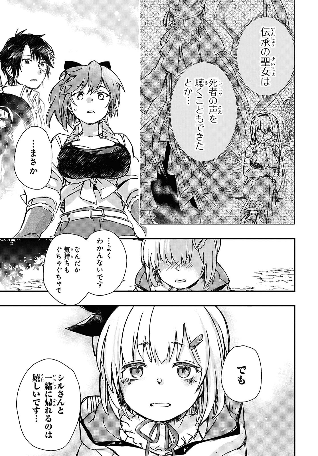 BOUKENSHA PARTY O TSUIHOU SARETA KAIFUKUSHI NO SHOUJO O HIRO TTE IKUSEI SHITARA, MASAKA NO SAIKYOU SHOKUGYOU NI TENSHOKU!? OMAKE NI KANOJO NO YOUSU GA NANIYARA OKASHIKUTE... Chap 33 - Pic 23