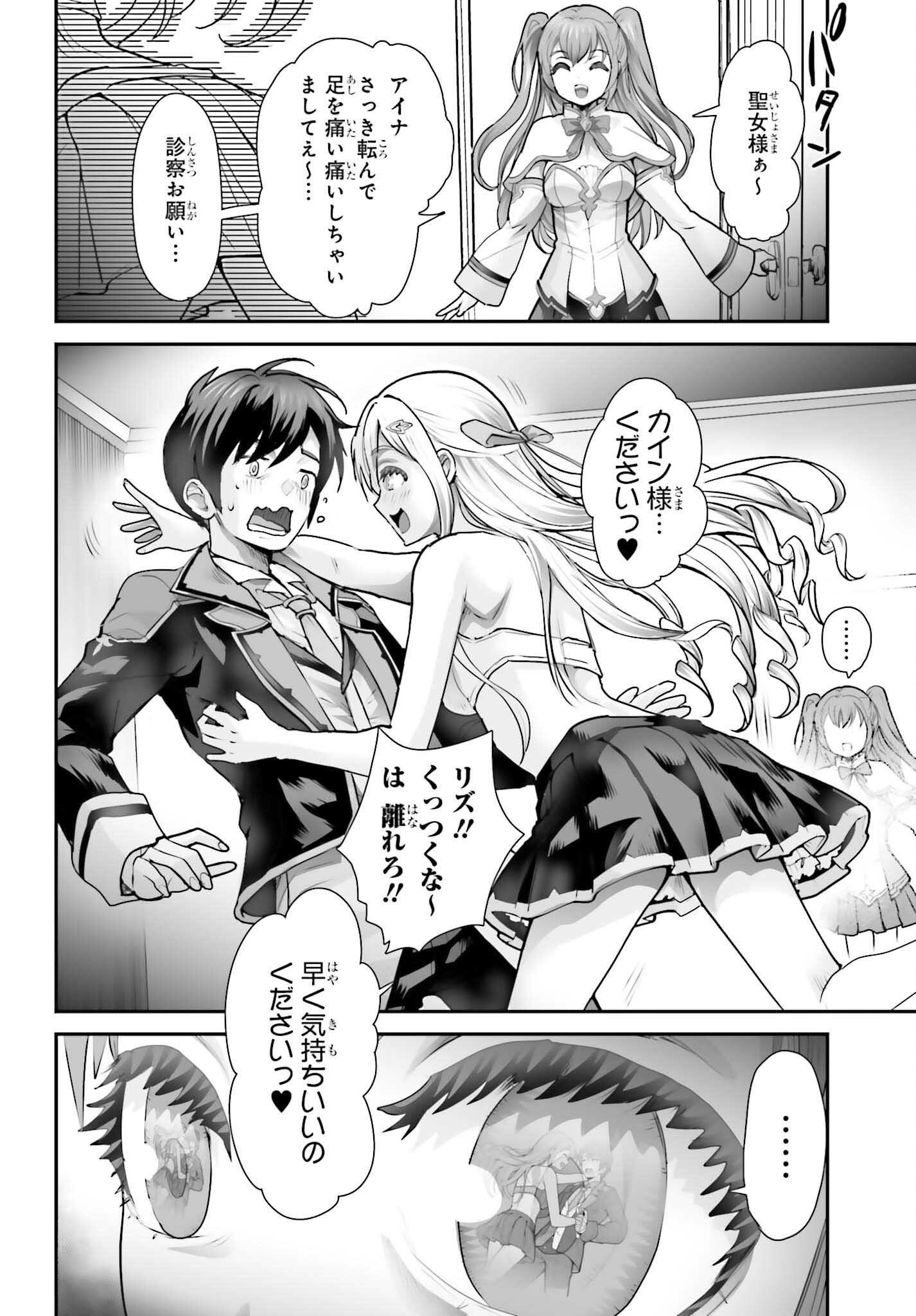 WATASHI WA SUCCUBUS JA ARIMASEN Chapter 5 - Page 18