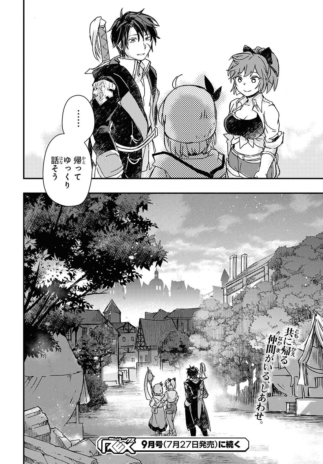 BOUKENSHA PARTY O TSUIHOU SARETA KAIFUKUSHI NO SHOUJO O HIRO TTE IKUSEI SHITARA, MASAKA NO SAIKYOU SHOKUGYOU NI TENSHOKU!? OMAKE NI KANOJO NO YOUSU GA NANIYARA OKASHIKUTE... Chap 33 - Pic 24