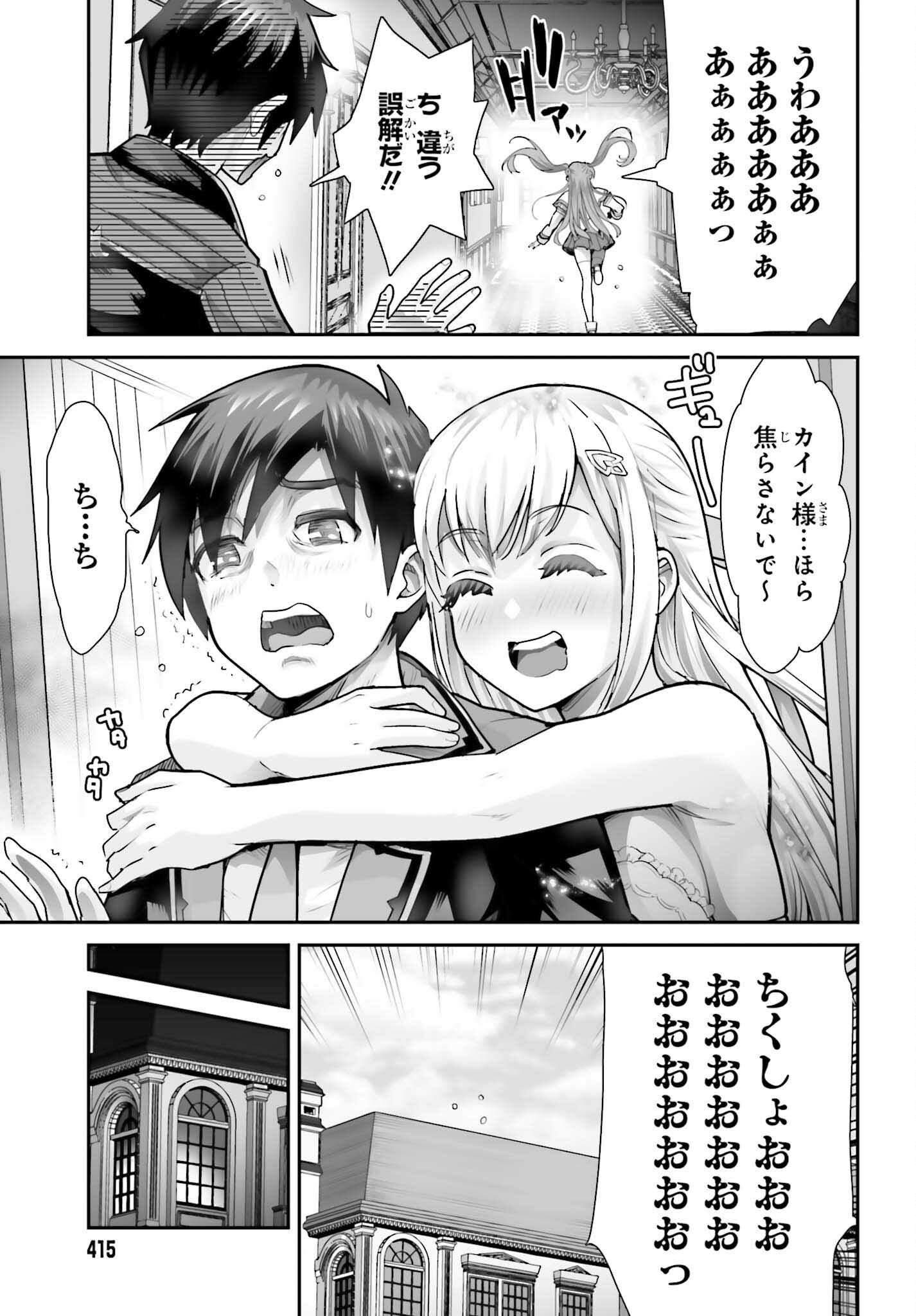 WATASHI WA SUCCUBUS JA ARIMASEN Chapter 5 - Page 19