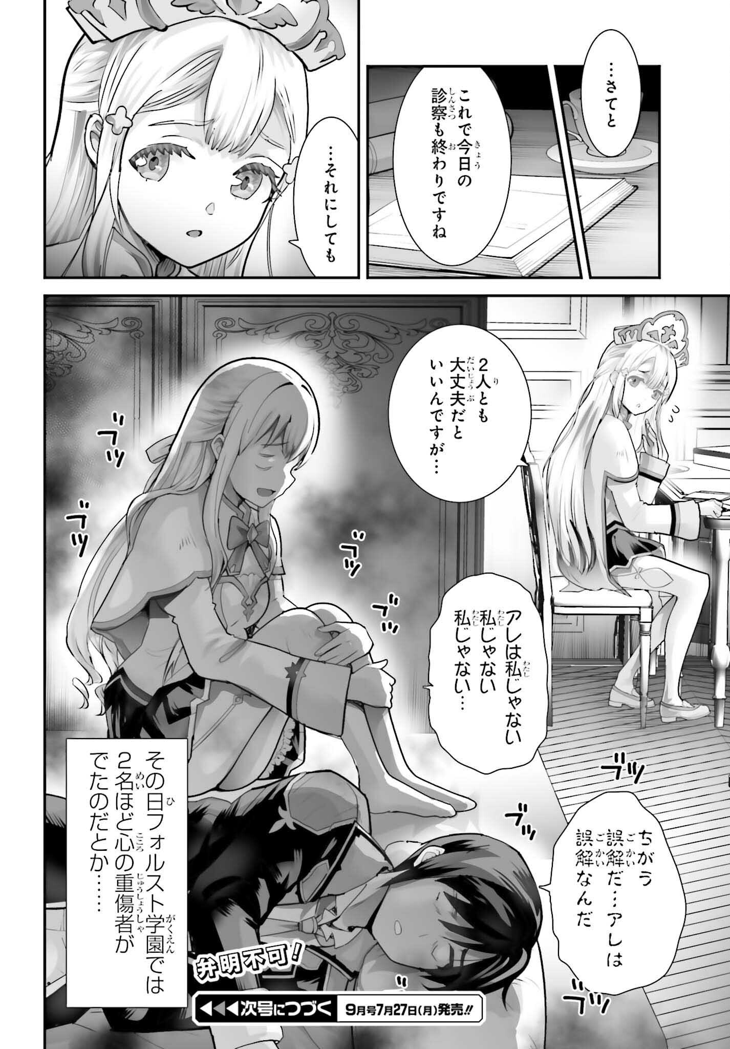 WATASHI WA SUCCUBUS JA ARIMASEN Chapter 5 - Page 20