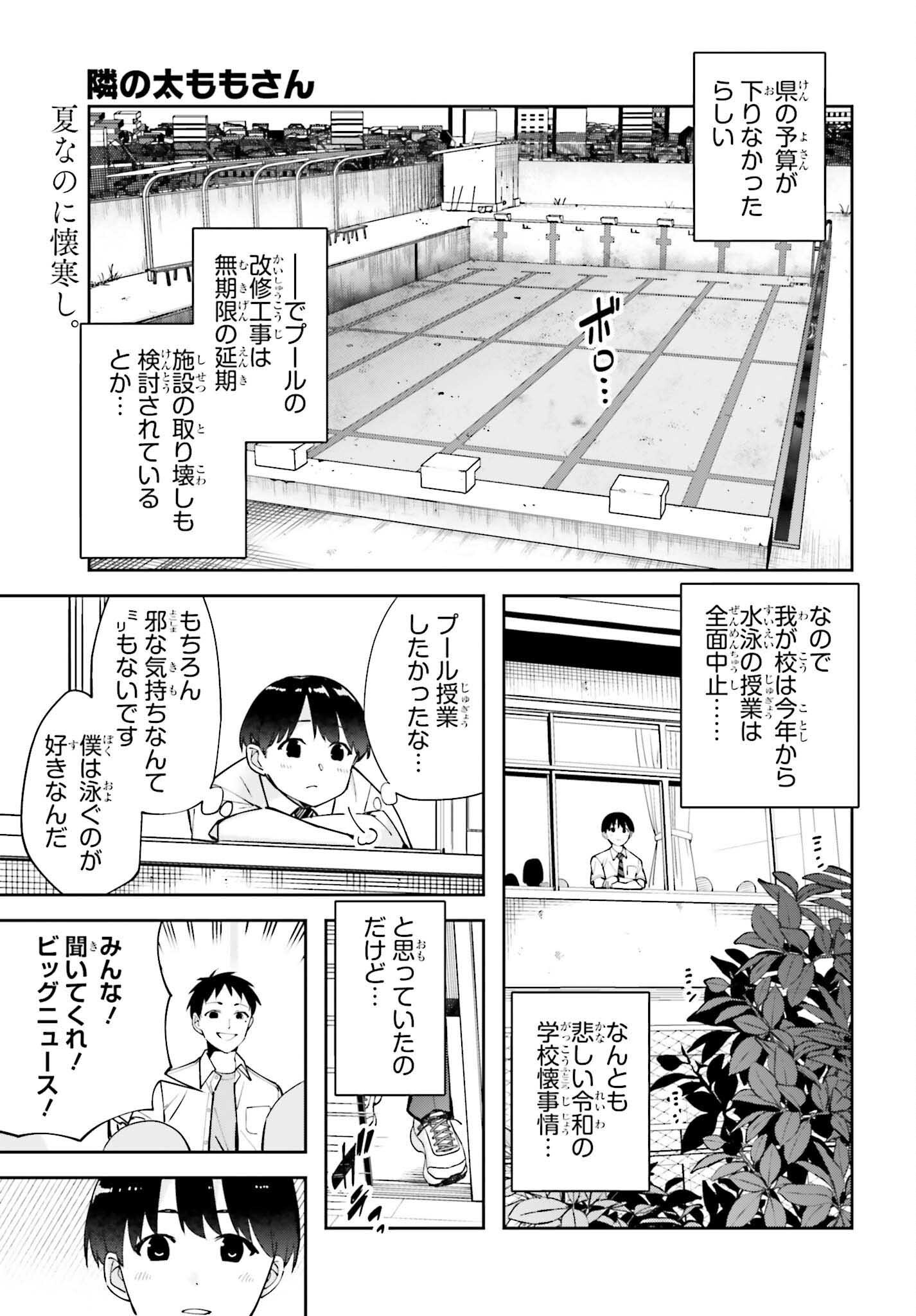 TONARINO FUTOMOMOSAN Chapter 7 page 1 - nihonkuni.com
